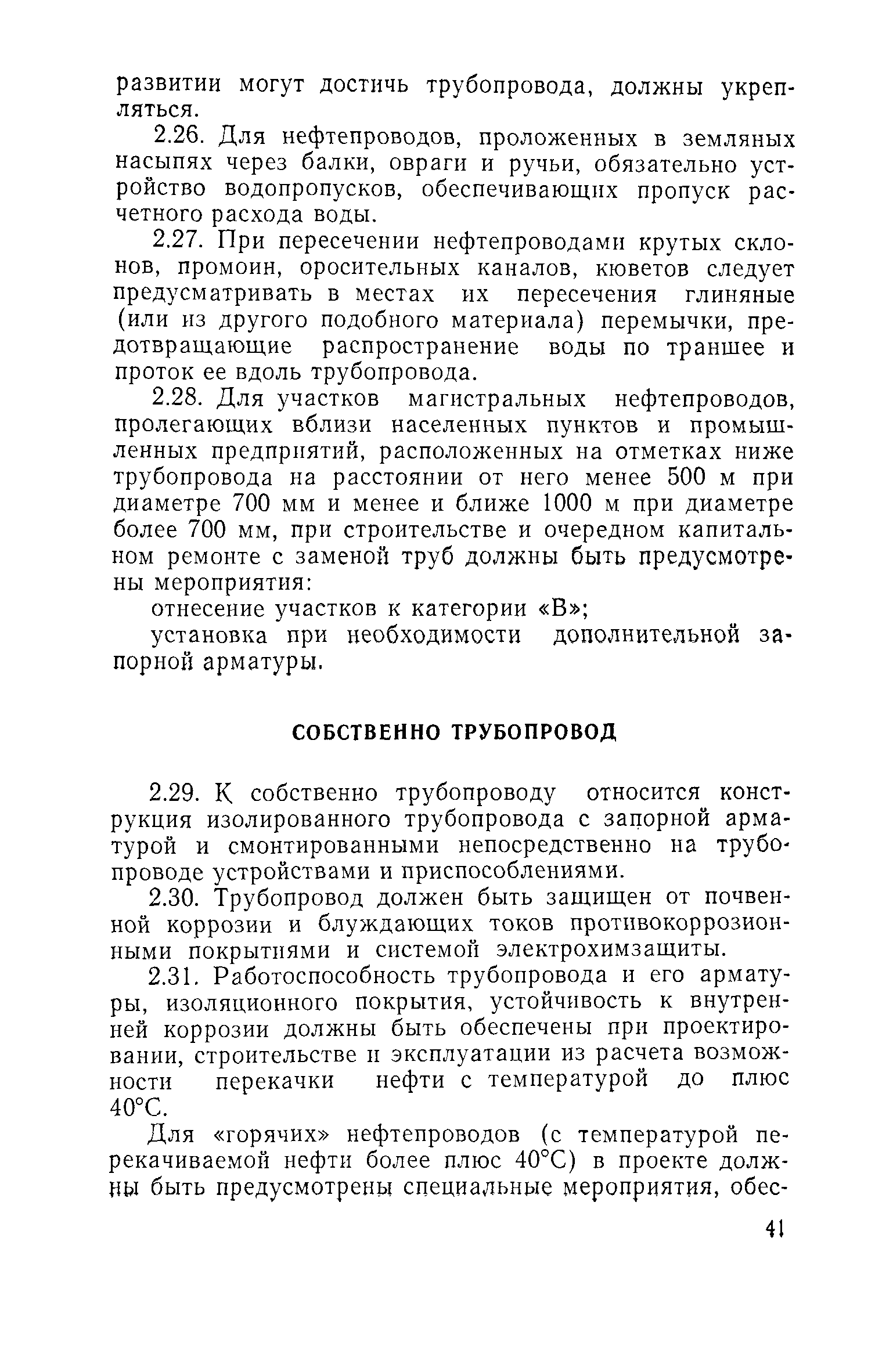 РД 39-30-114-78