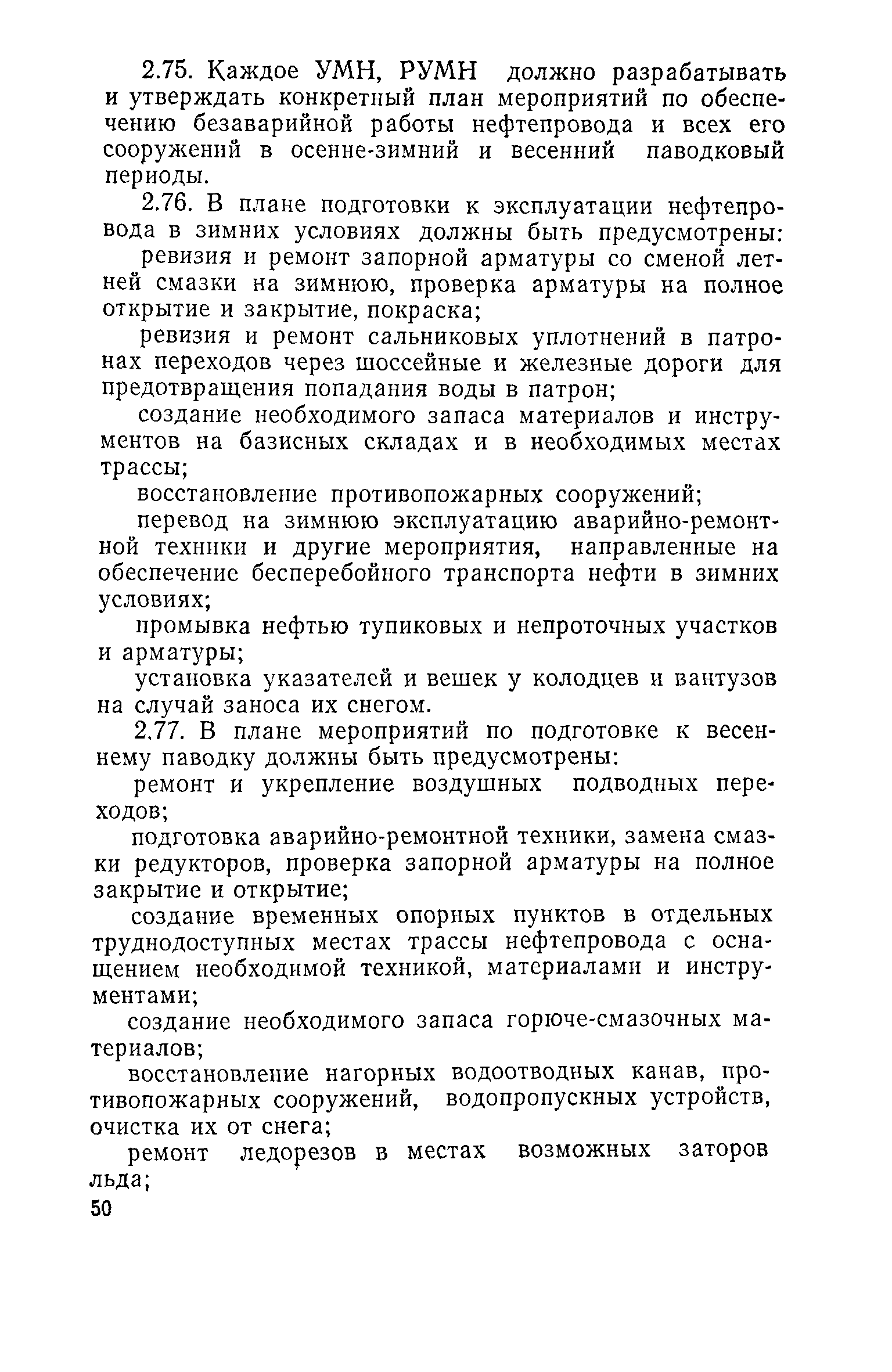 РД 39-30-114-78