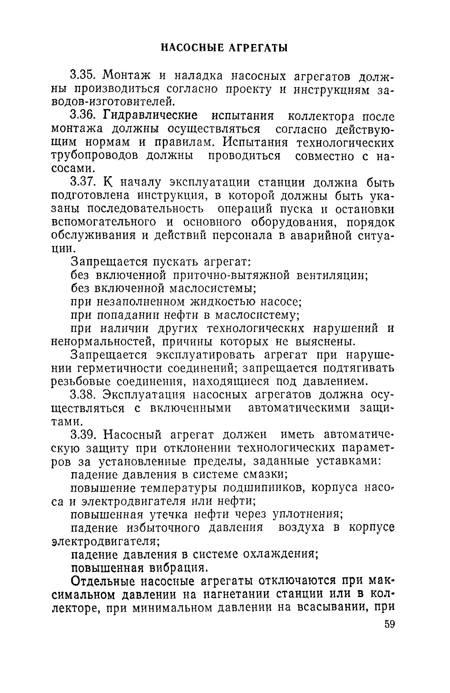 РД 39-30-114-78