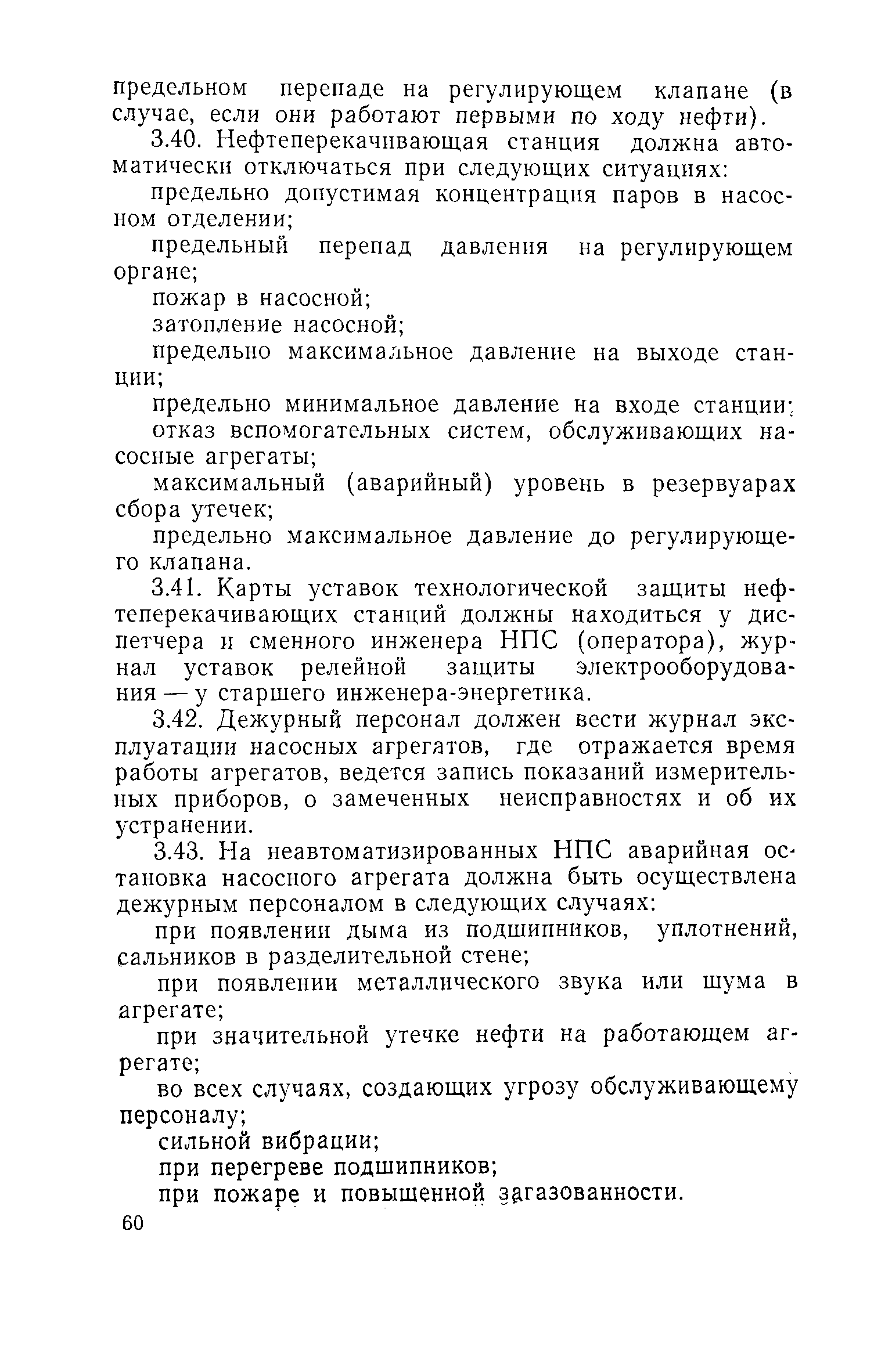 РД 39-30-114-78