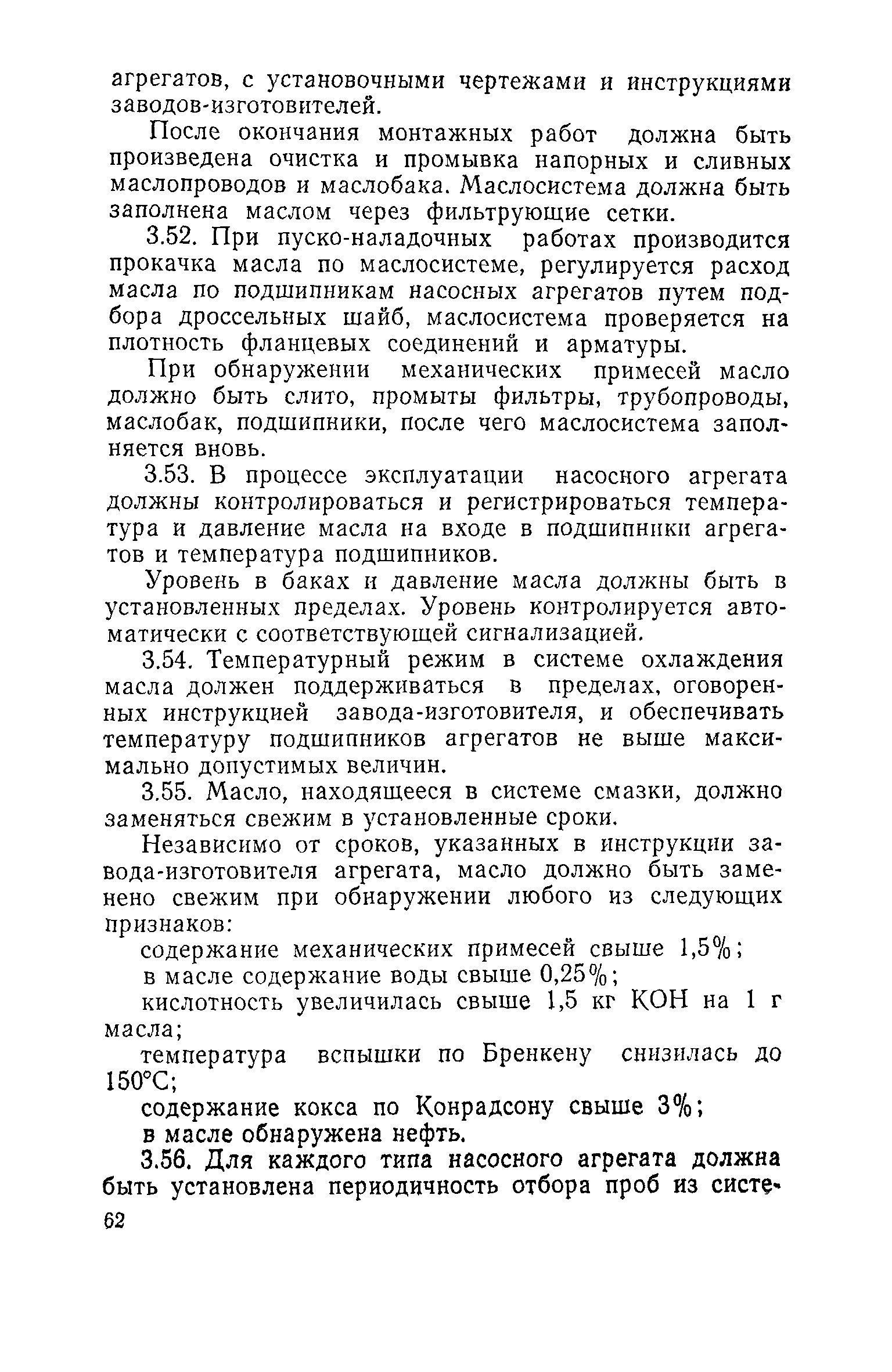 РД 39-30-114-78