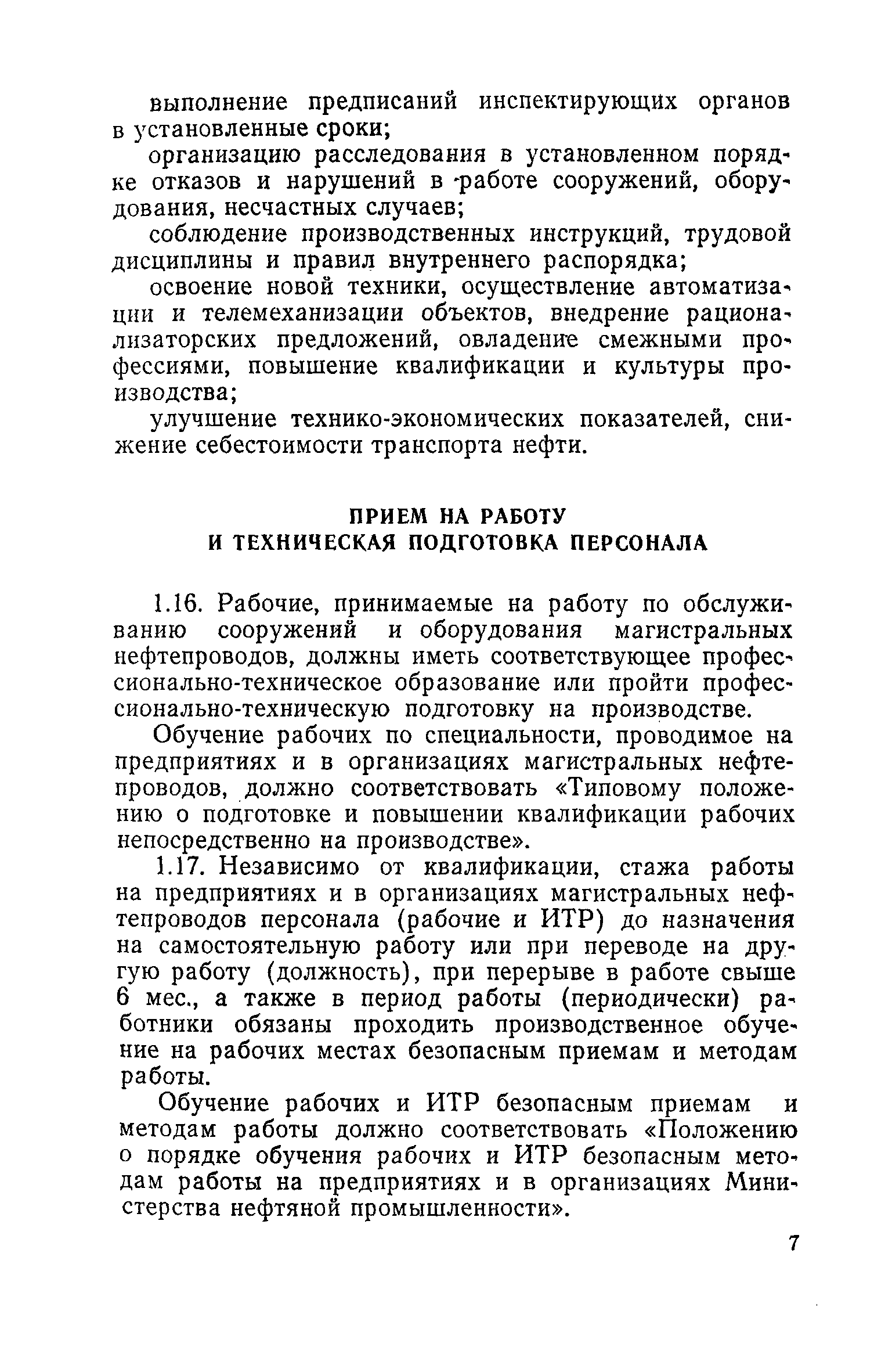 РД 39-30-114-78