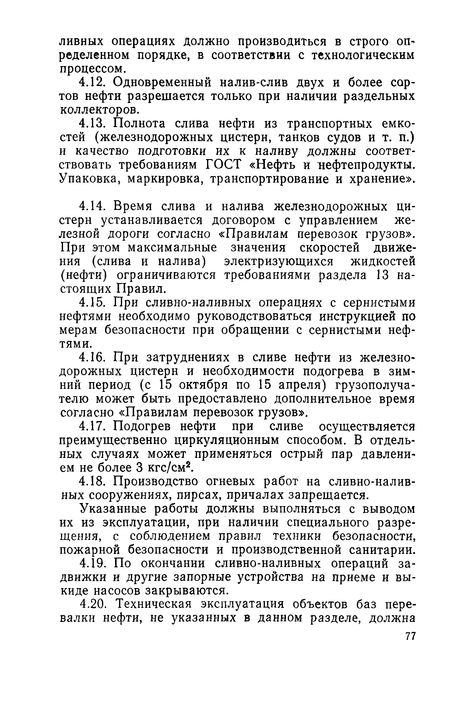 РД 39-30-114-78