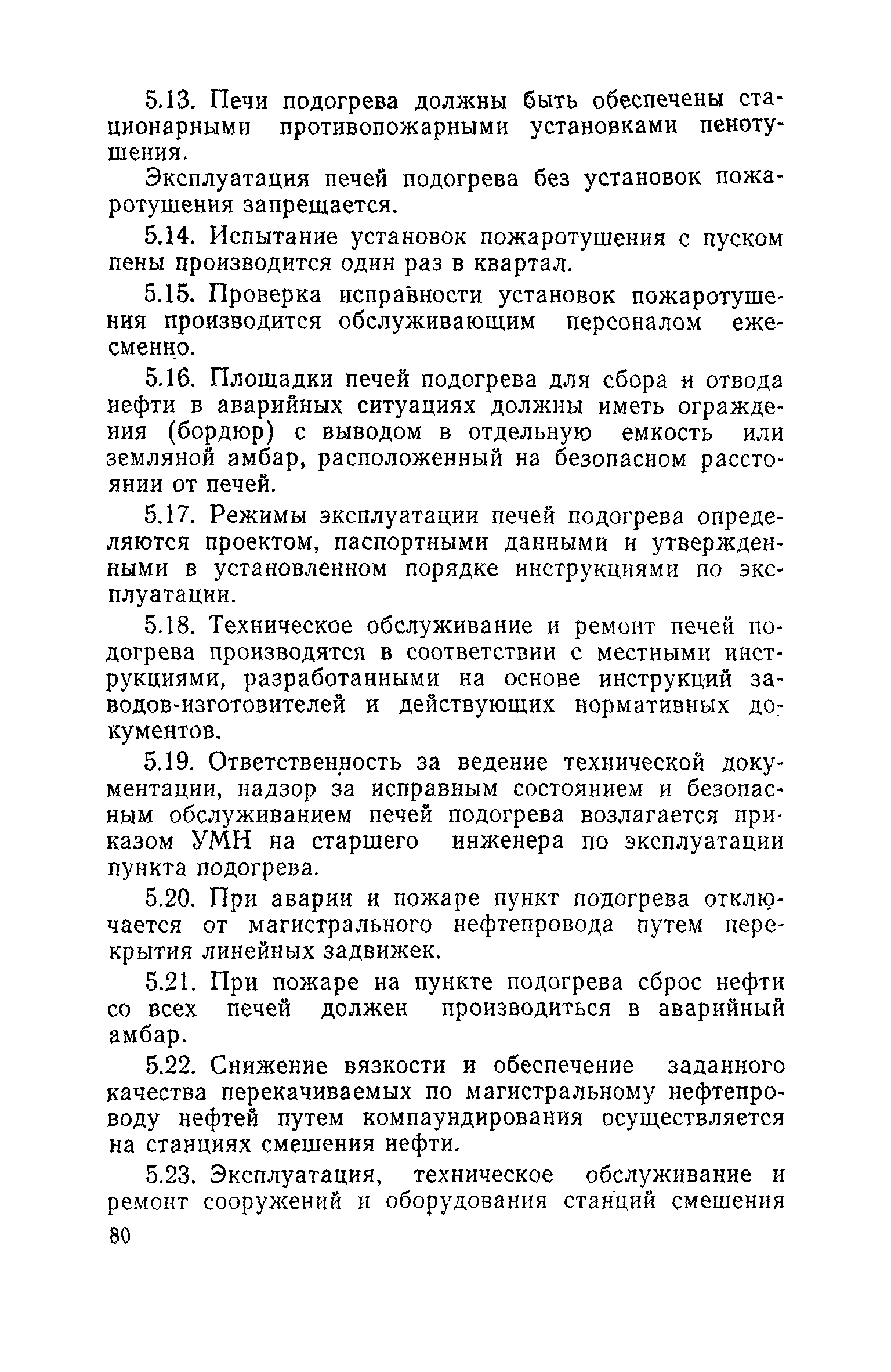 РД 39-30-114-78