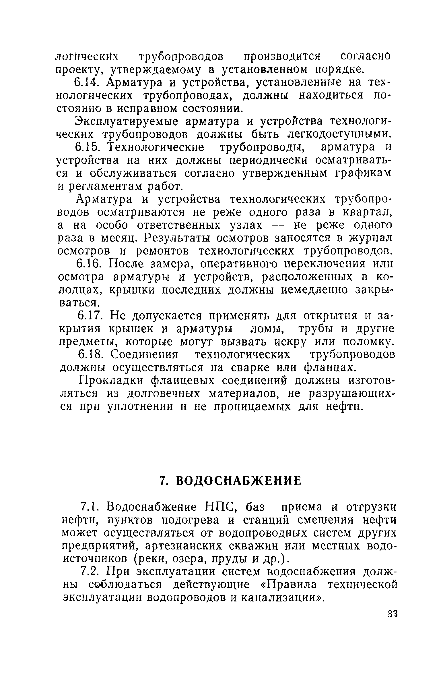 РД 39-30-114-78