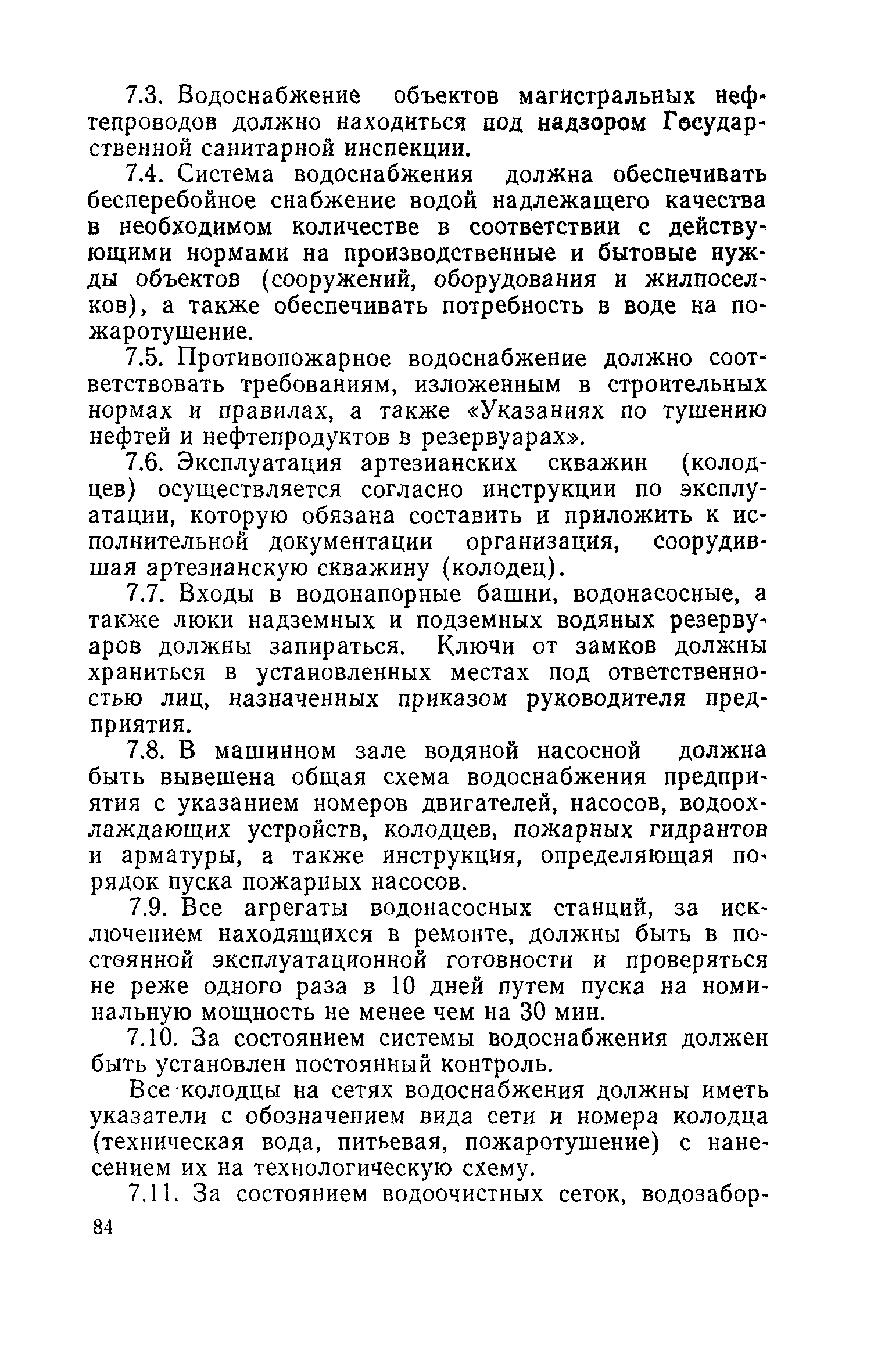 РД 39-30-114-78