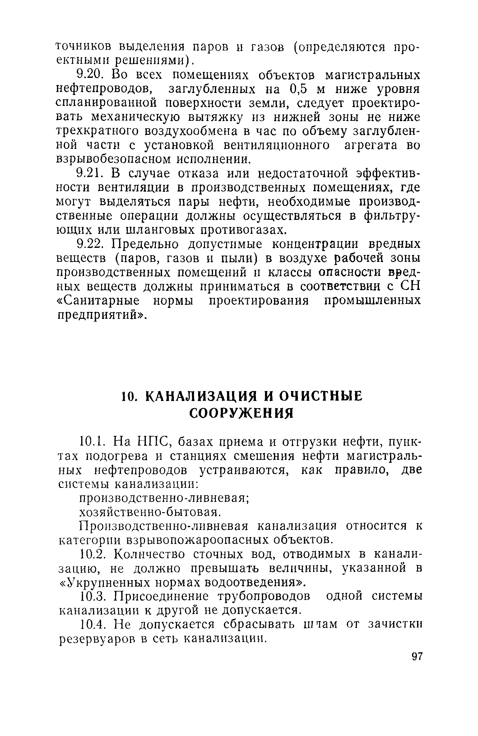 РД 39-30-114-78