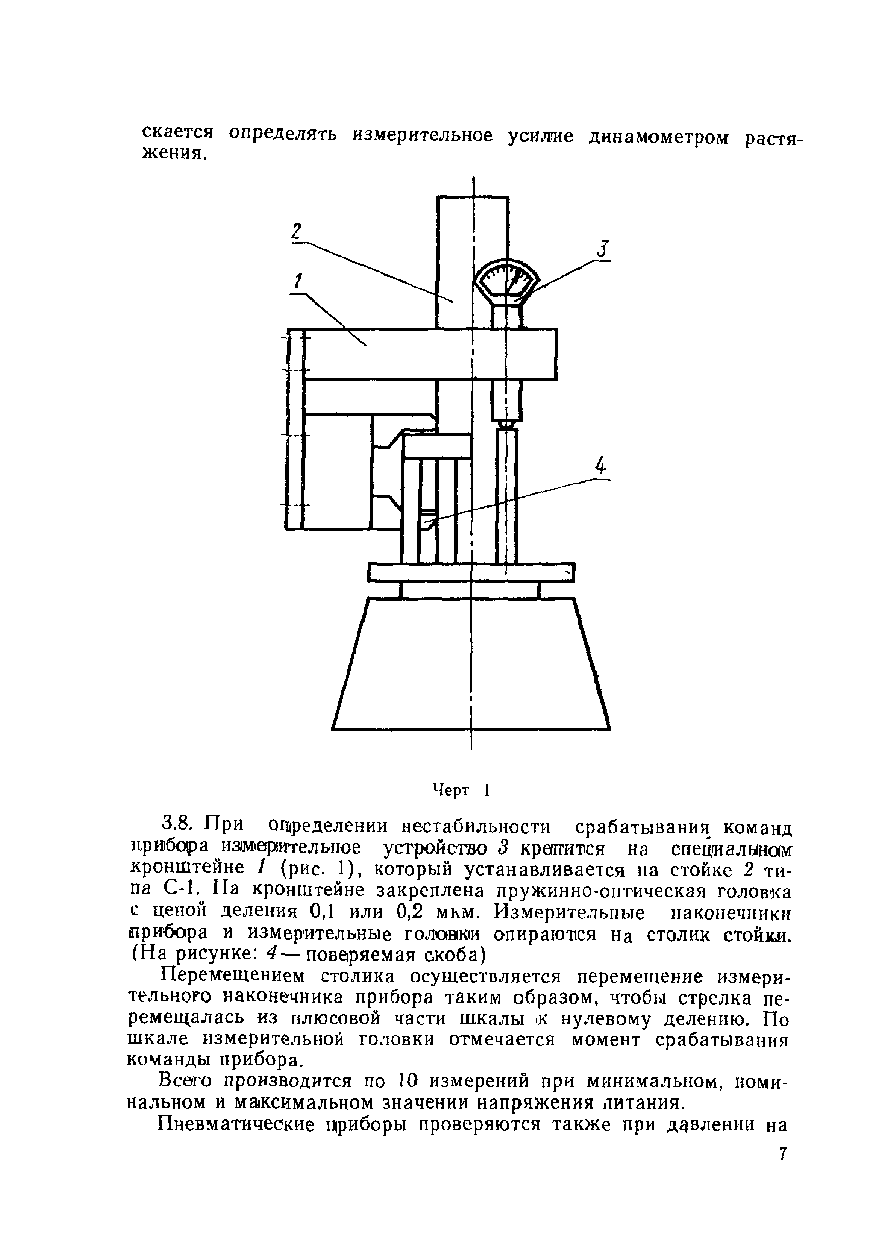 МИ 6-74