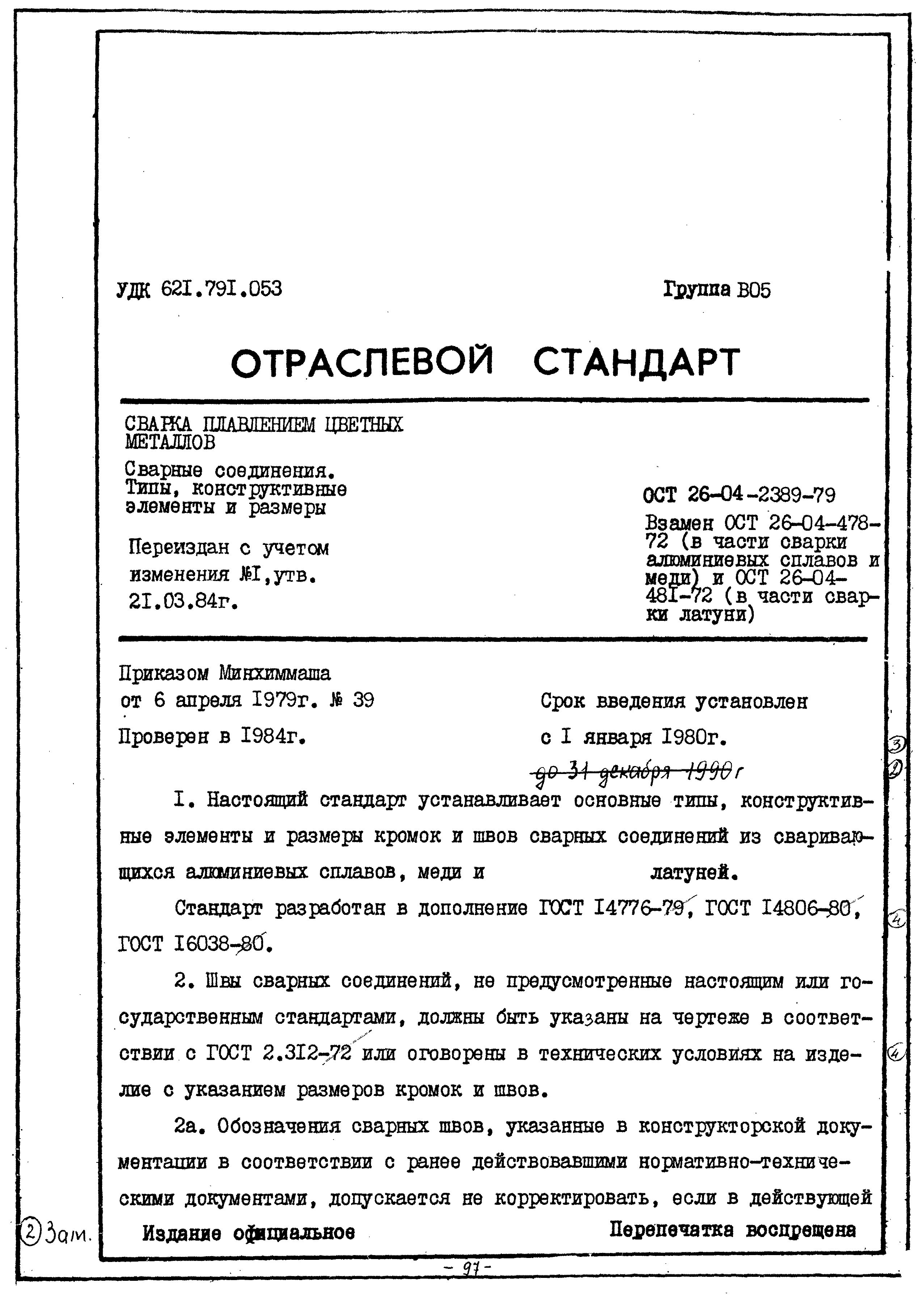 ОСТ 26-04-2389-79