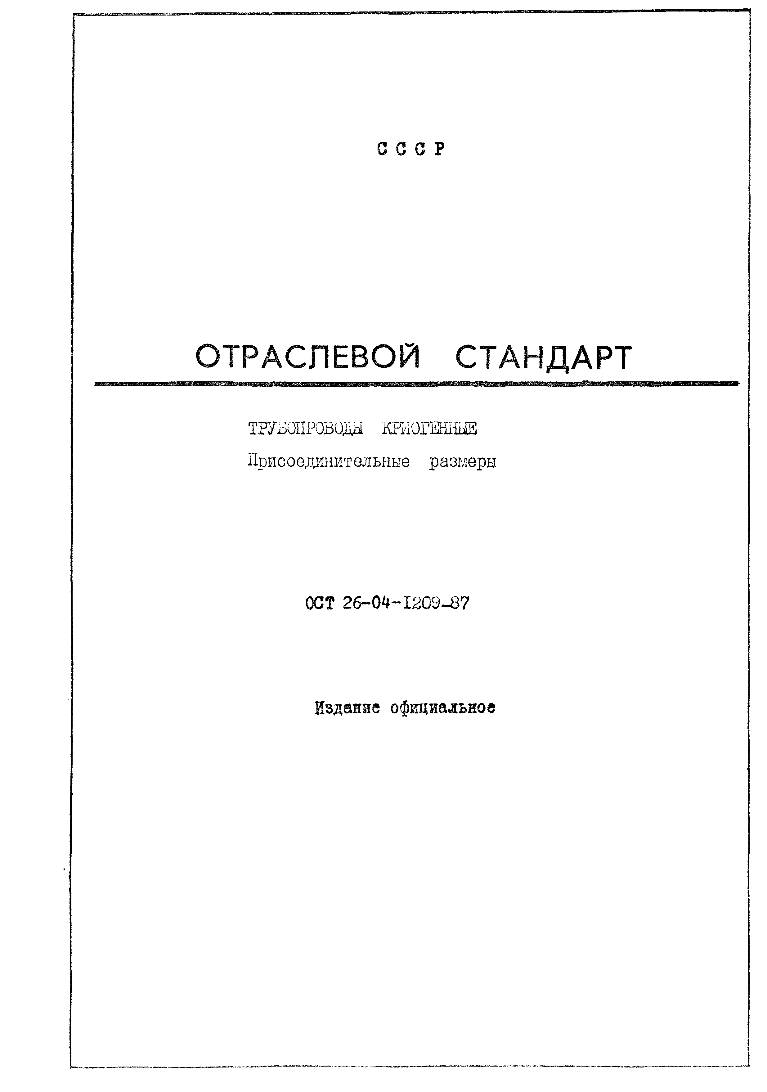 ОСТ 26-04-1209-87