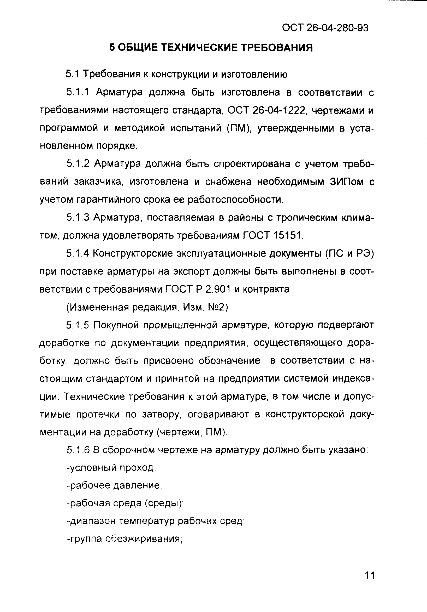 ОСТ 26-04-280-93