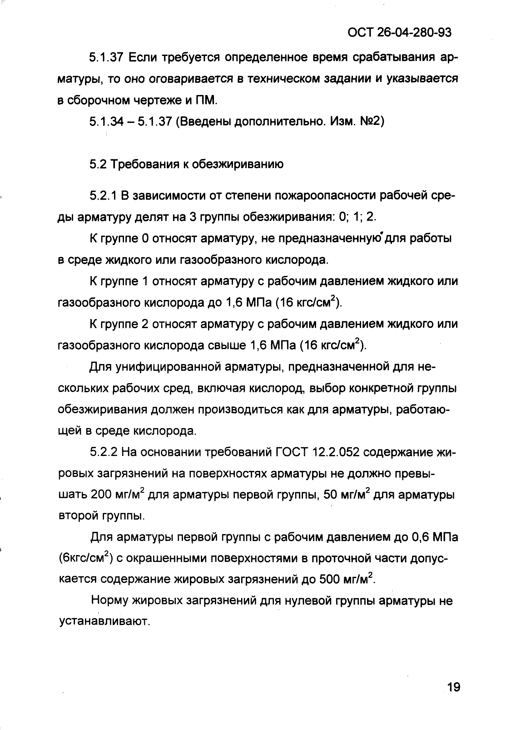 ОСТ 26-04-280-93