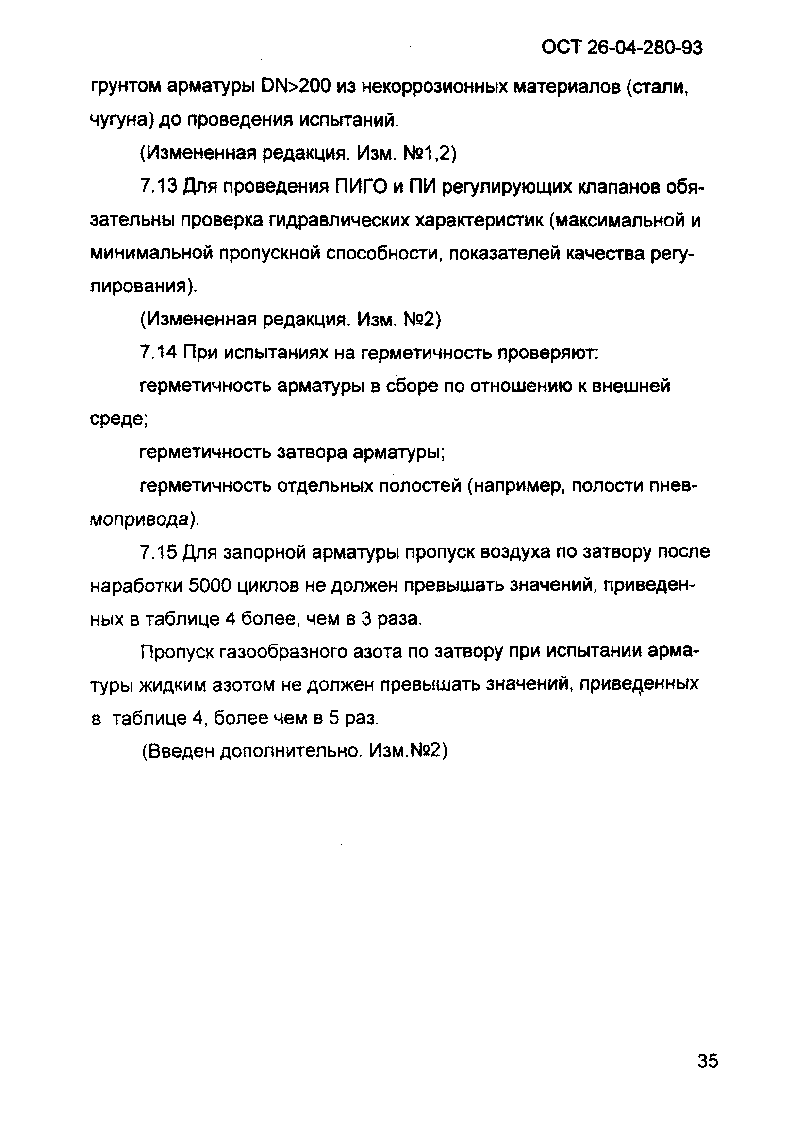 ОСТ 26-04-280-93