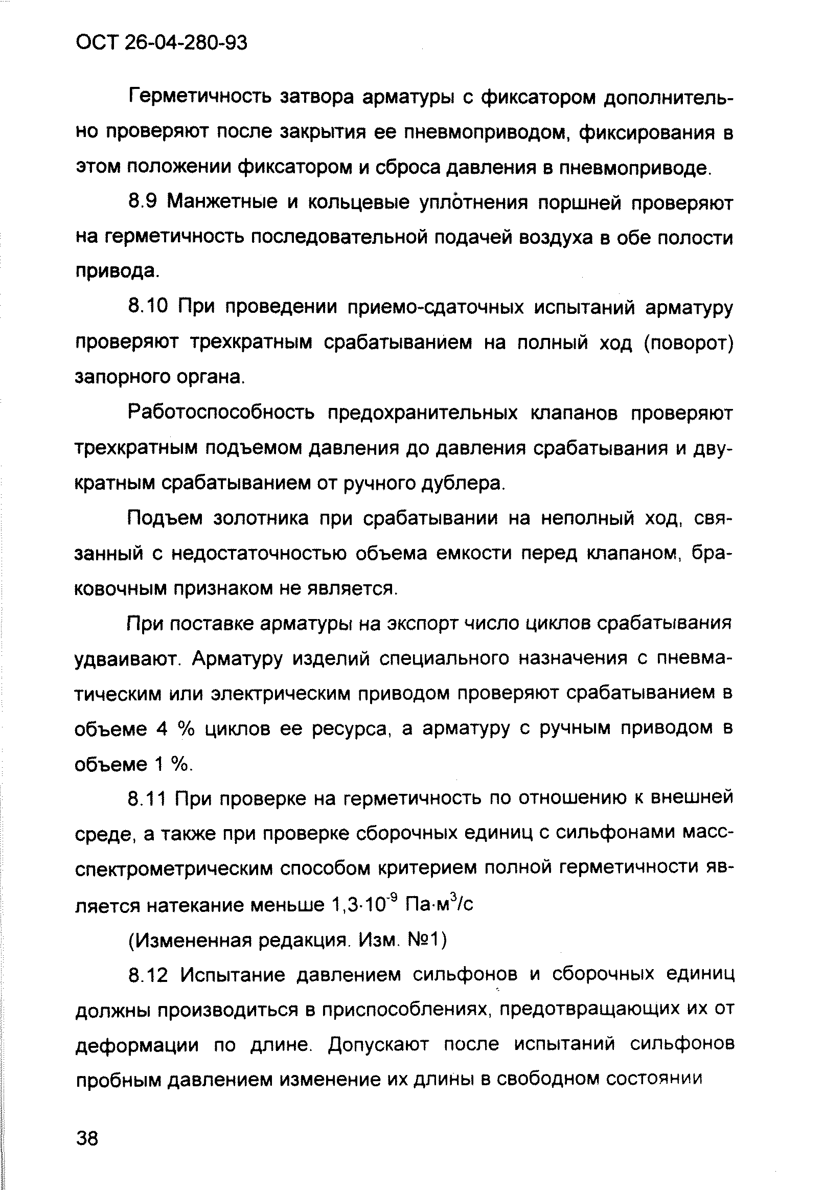 ОСТ 26-04-280-93