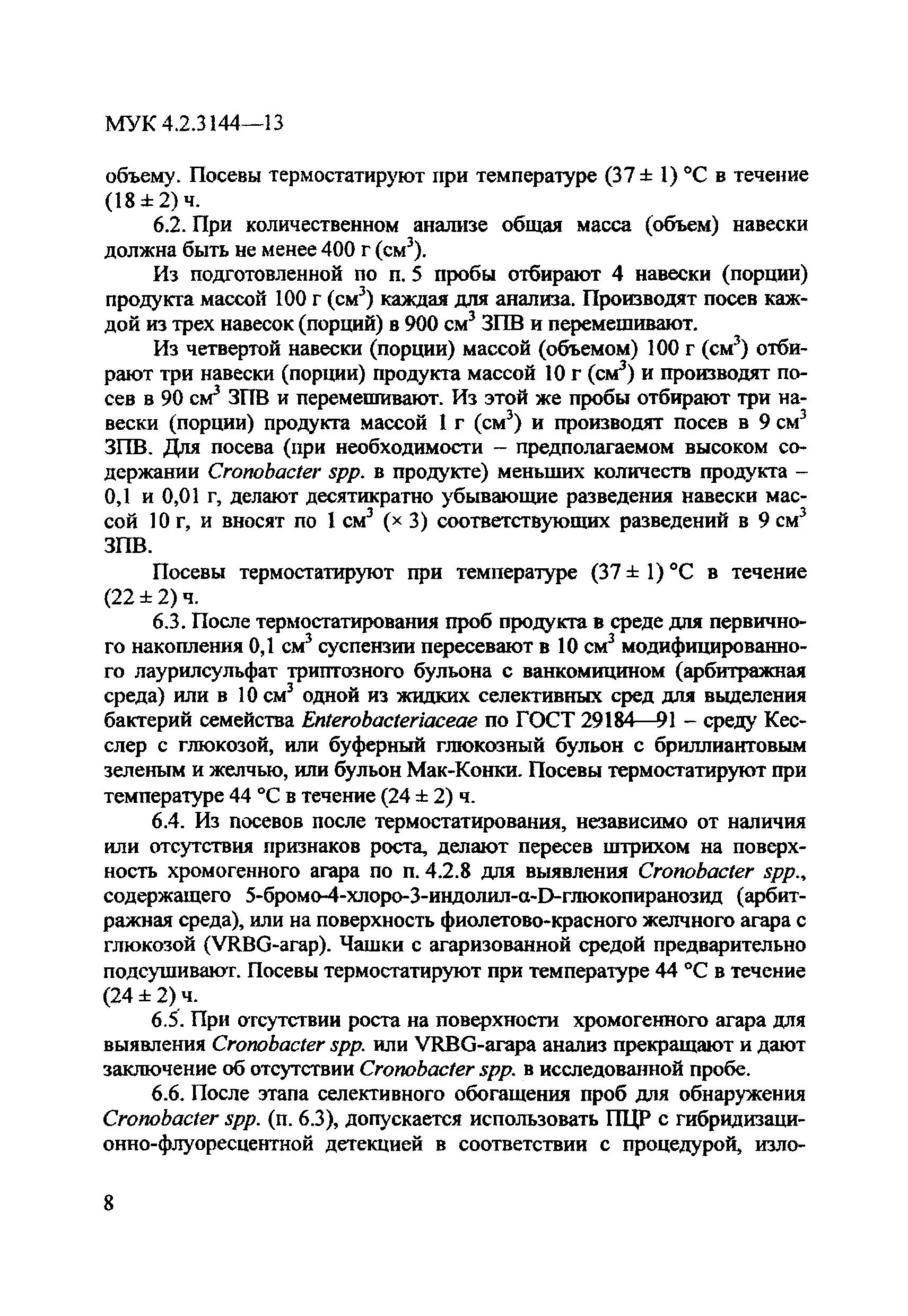 МУК 4.2.2428-08