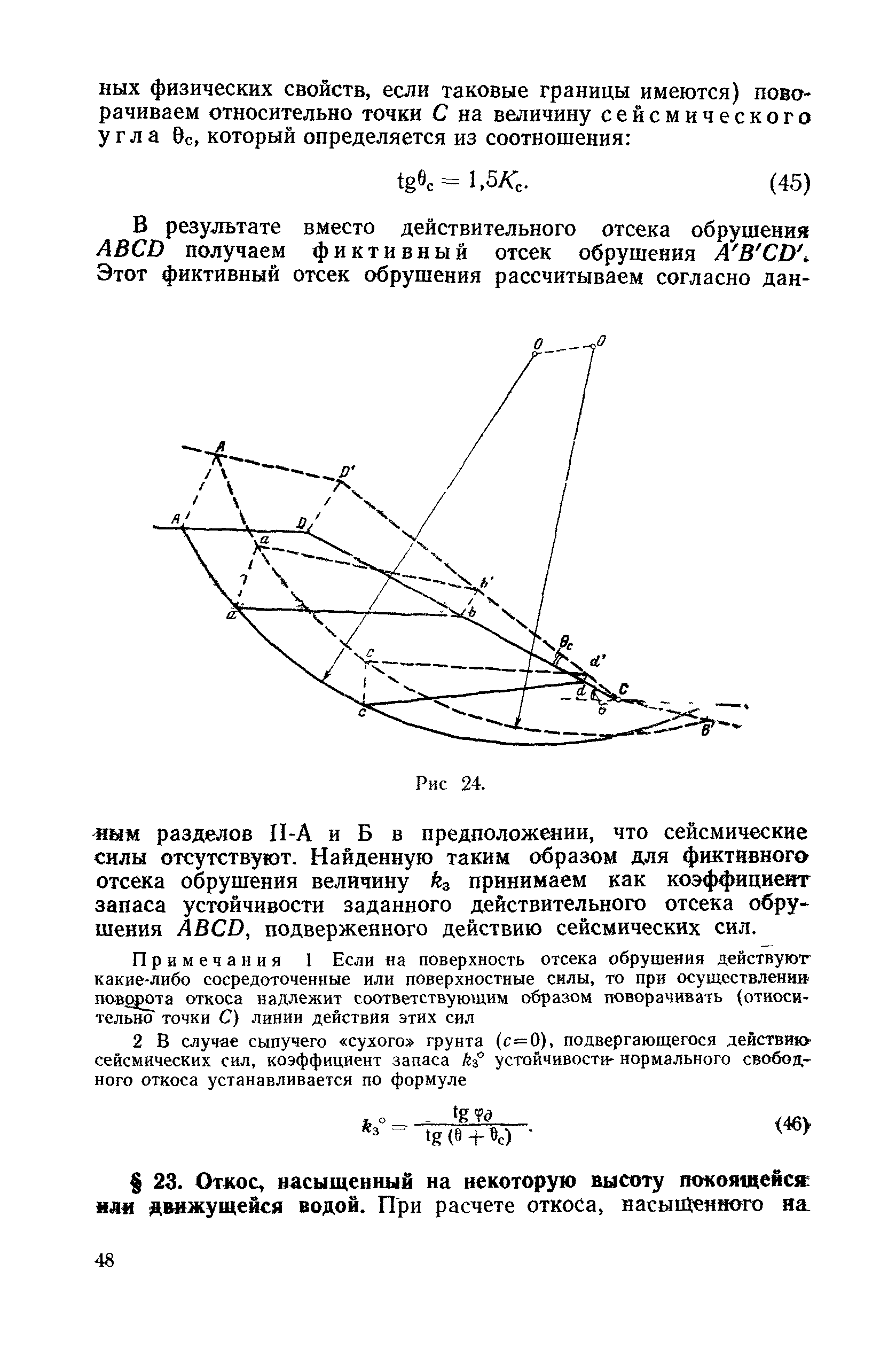 ВСН 04-71