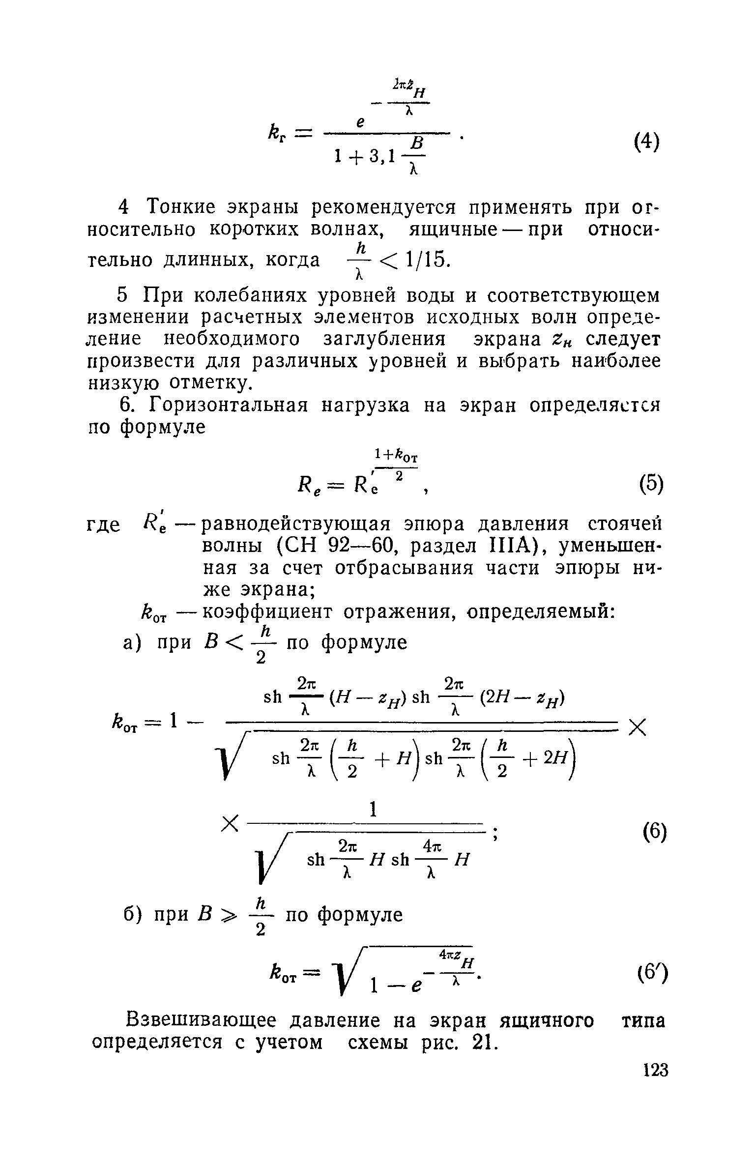 СН 288-64