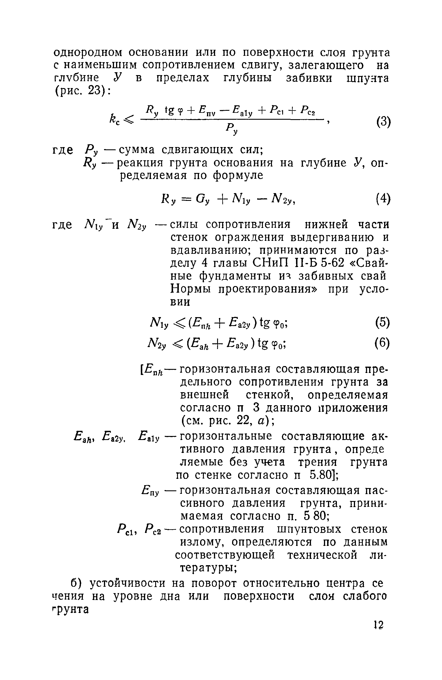 СН 288-64