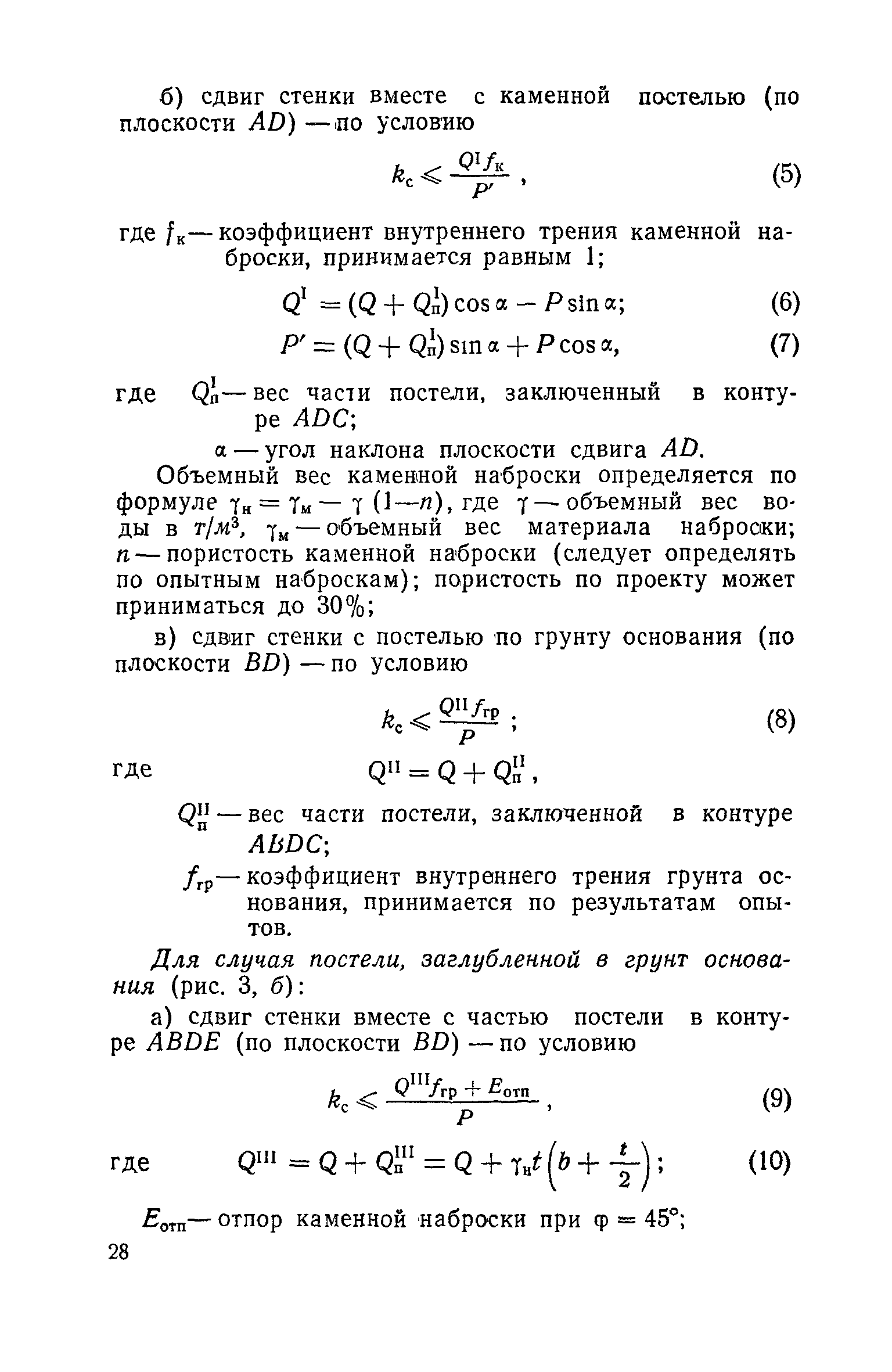 СН 288-64