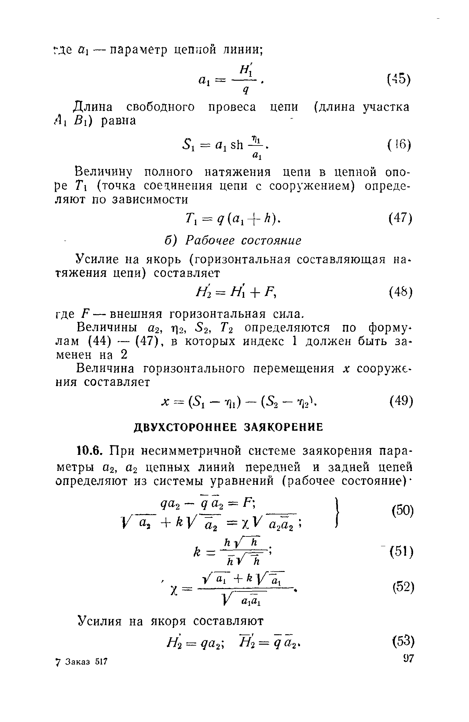 СН 288-64