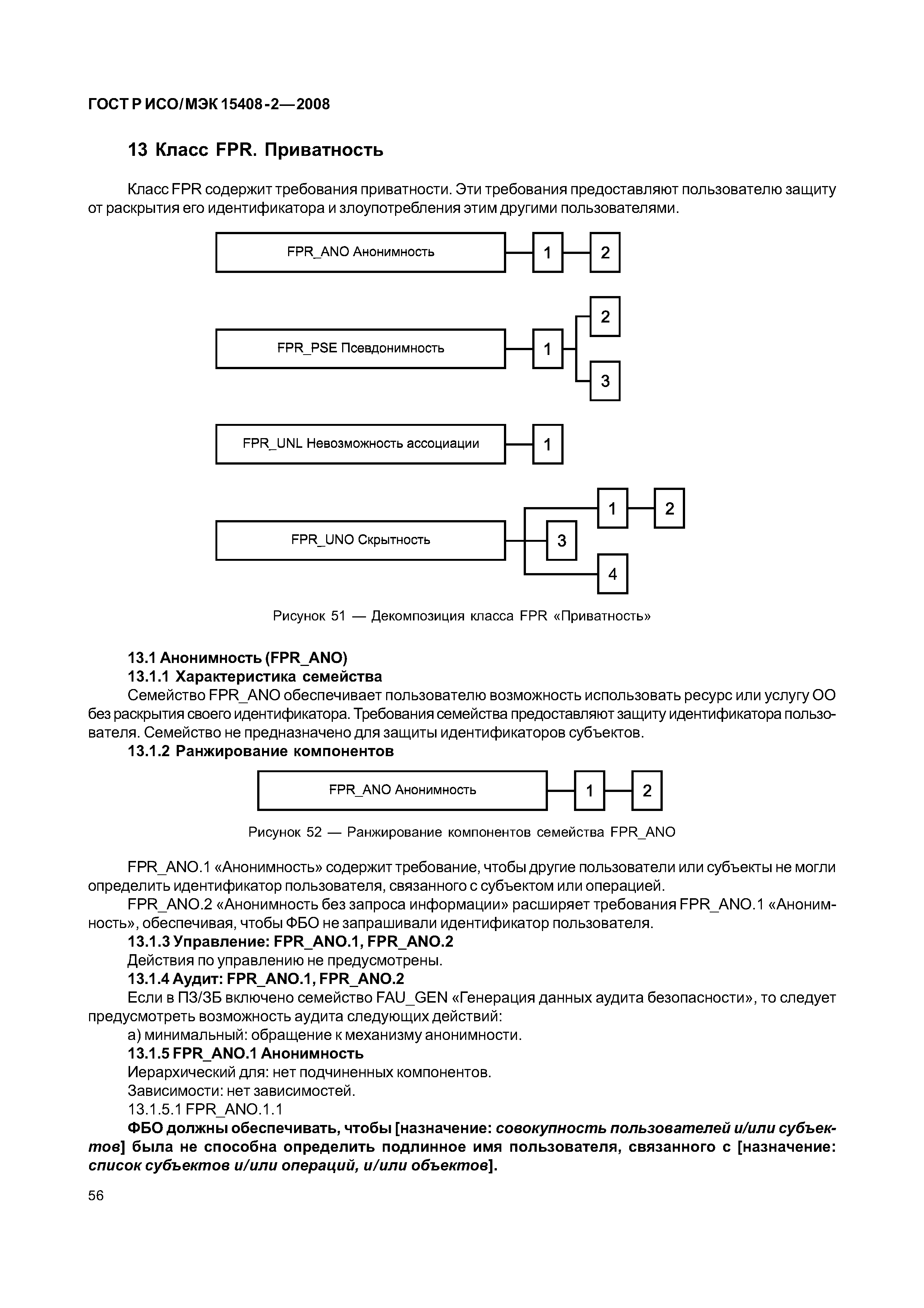 ГОСТ Р ИСО/МЭК 15408-2-2008