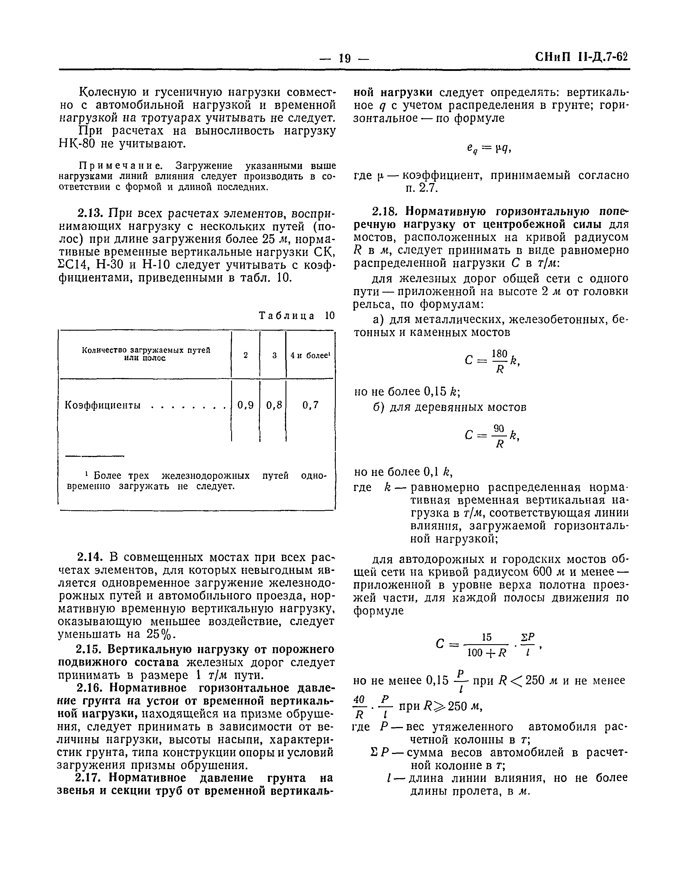 СНиП II-Д.7-62