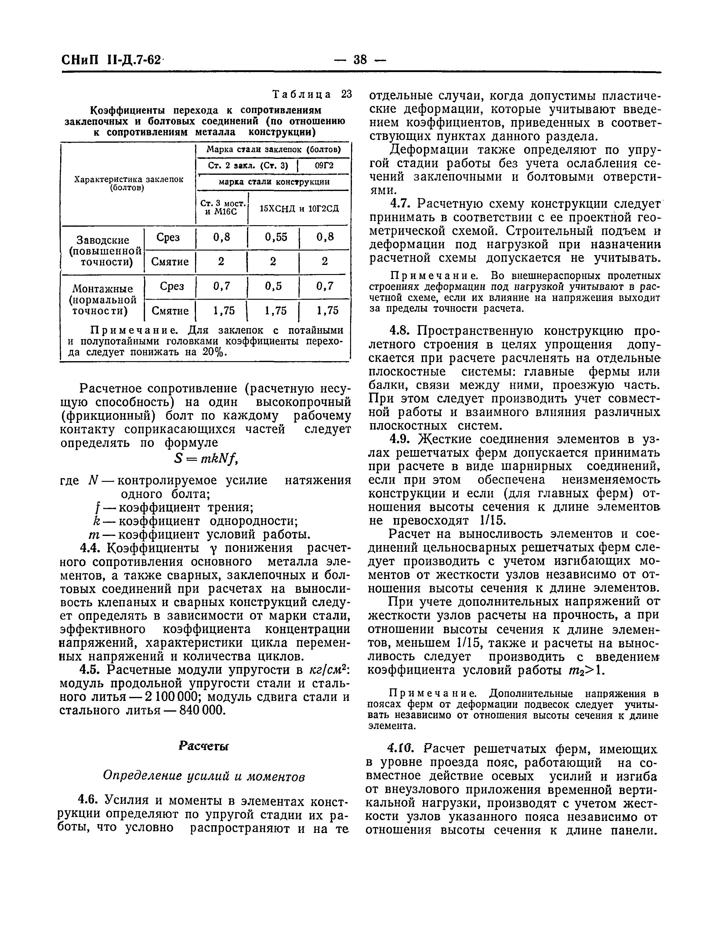 СНиП II-Д.7-62