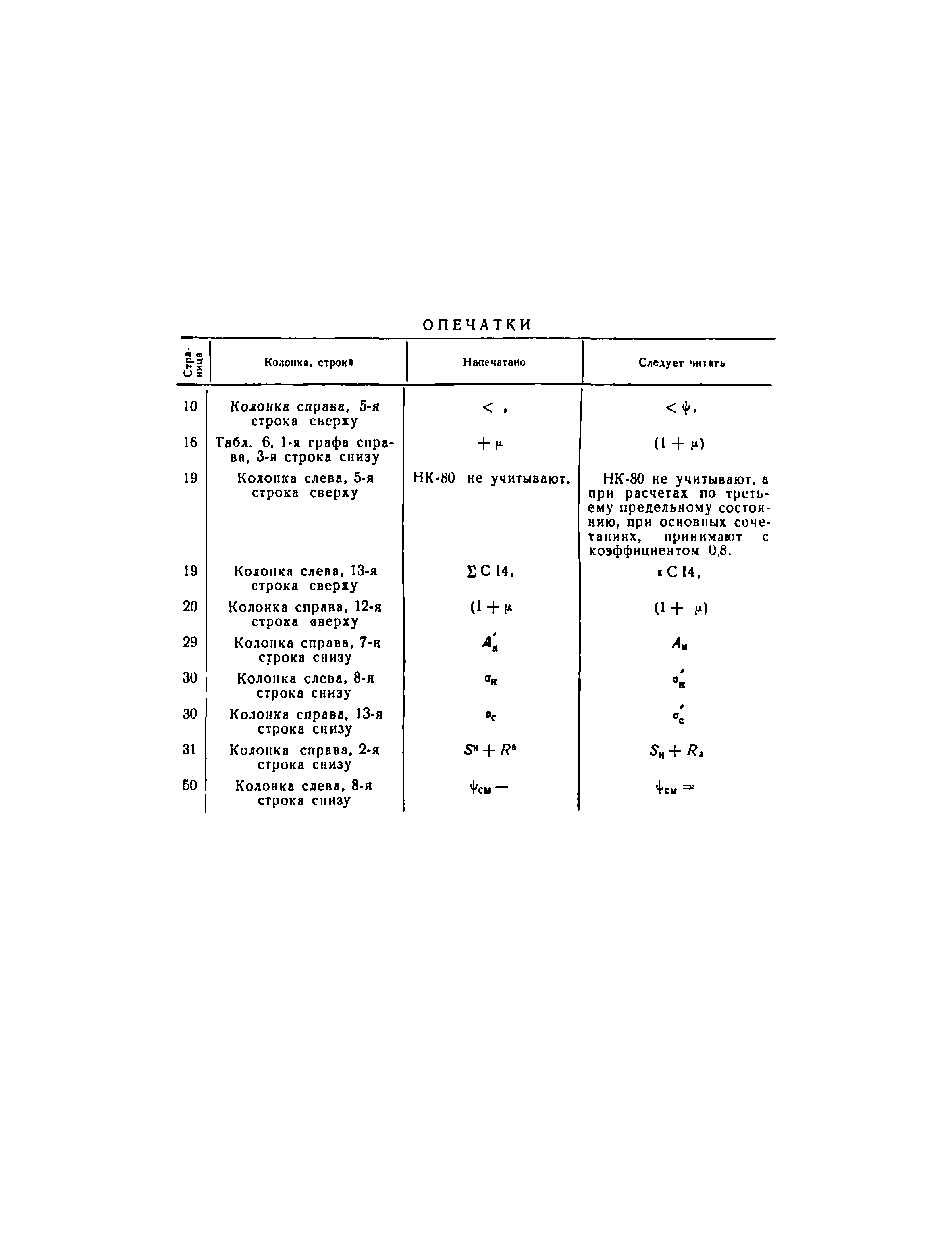 СНиП II-Д.7-62