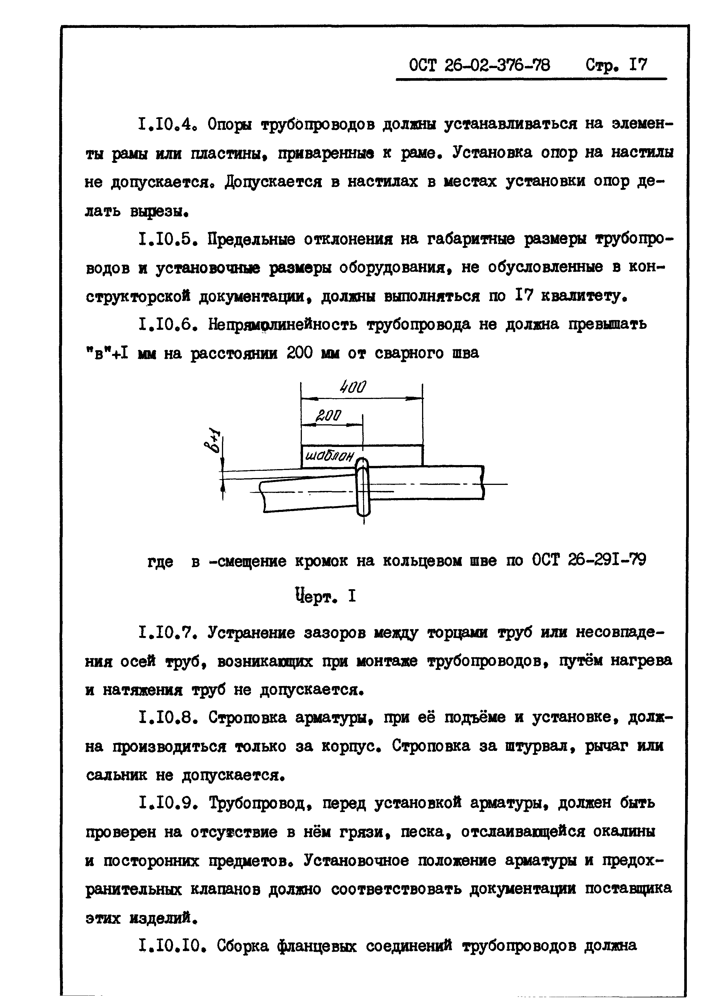 ОСТ 26-02-376-78