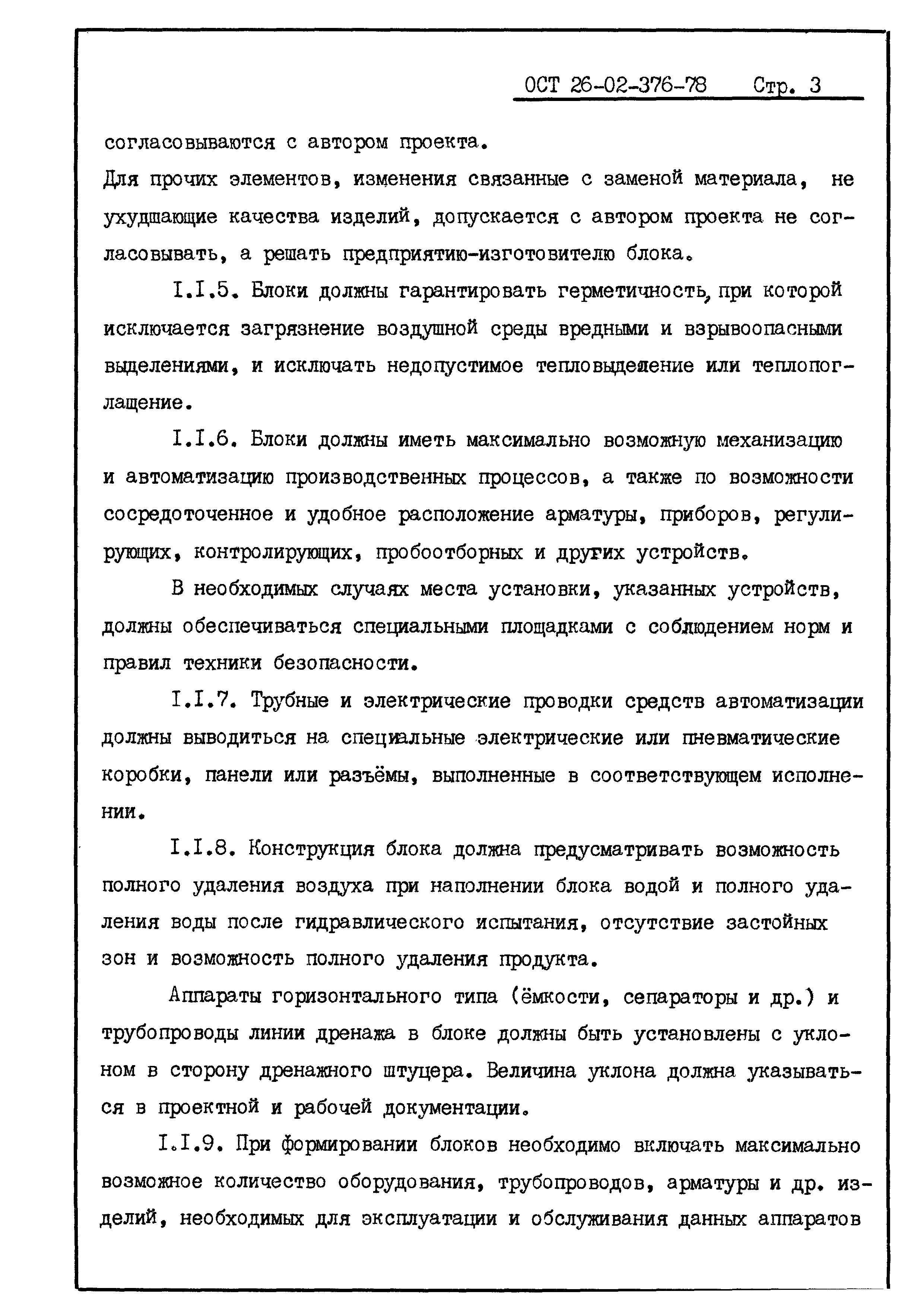 ОСТ 26-02-376-78