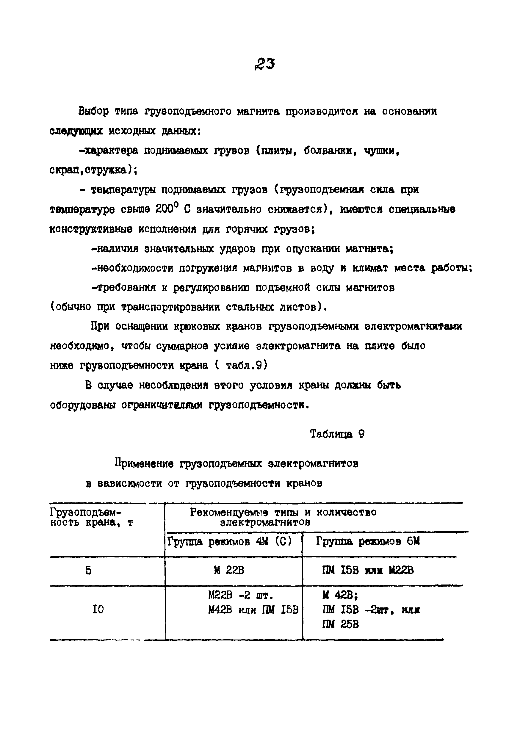 РД 24.090.90-89