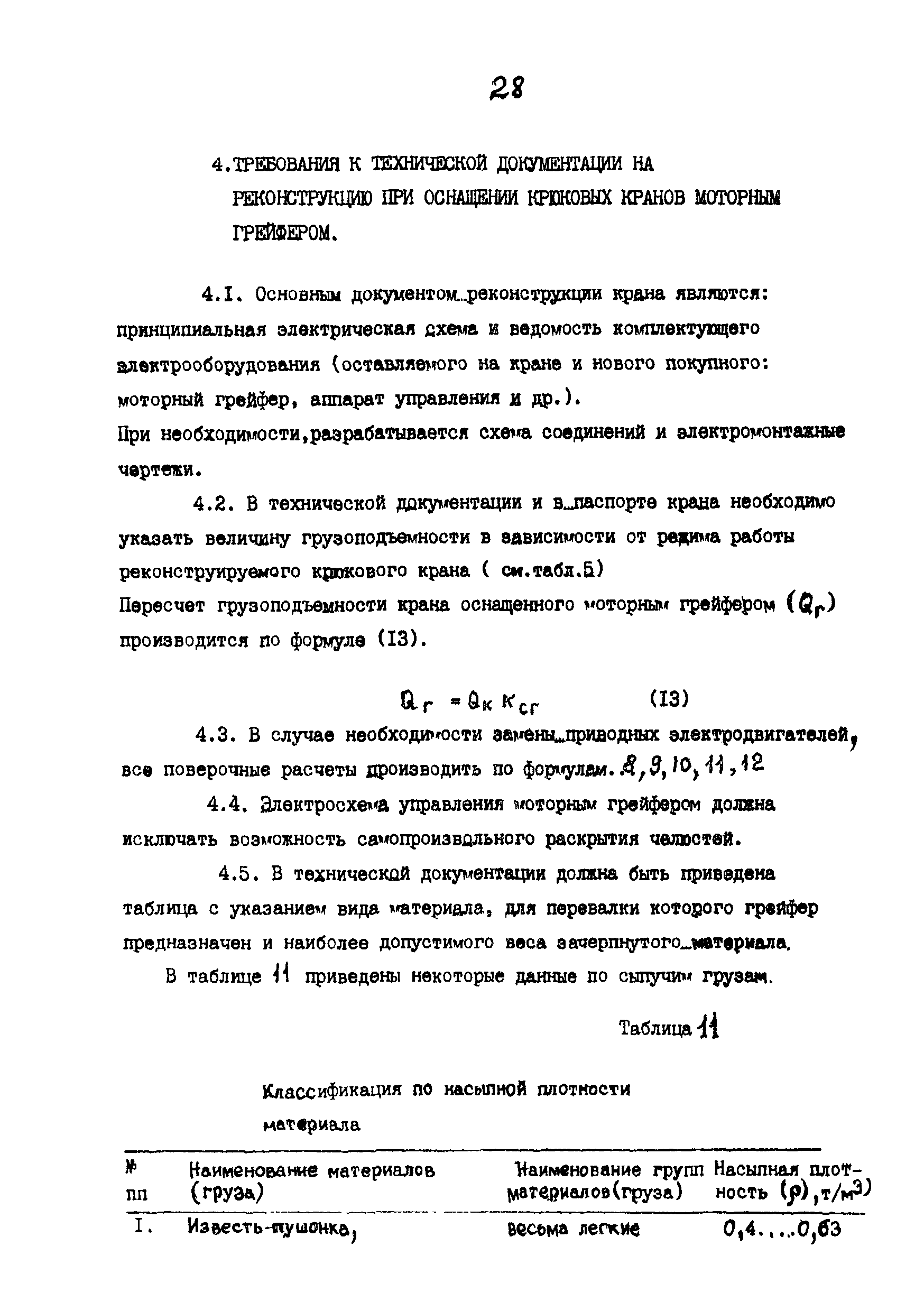 РД 24.090.90-89