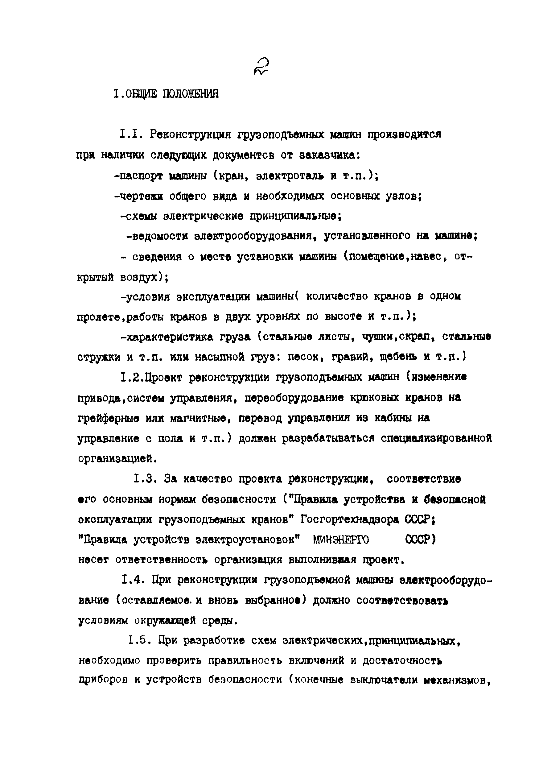 РД 24.090.90-89