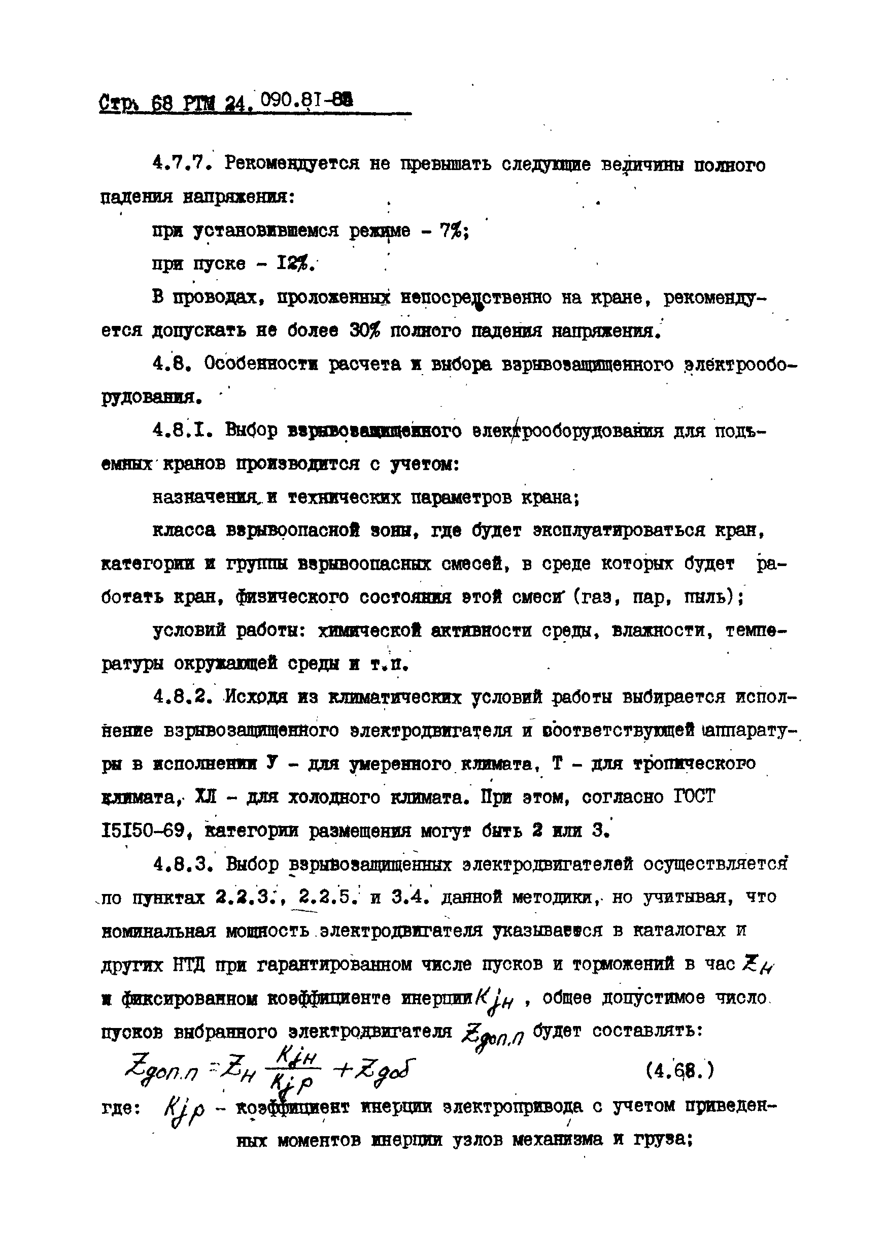 РТМ 24.090.81-85