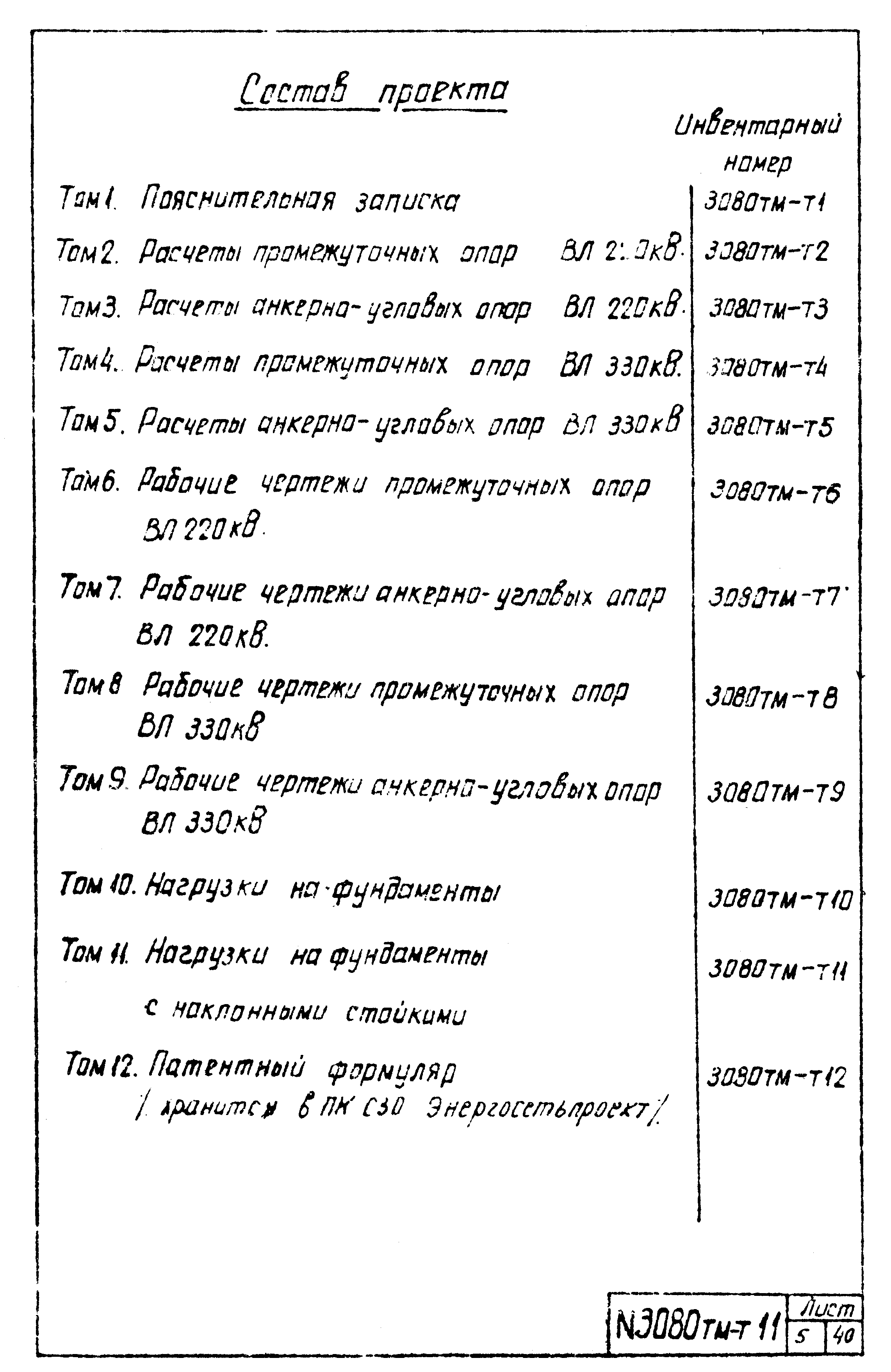 Типовой проект 3.407-100