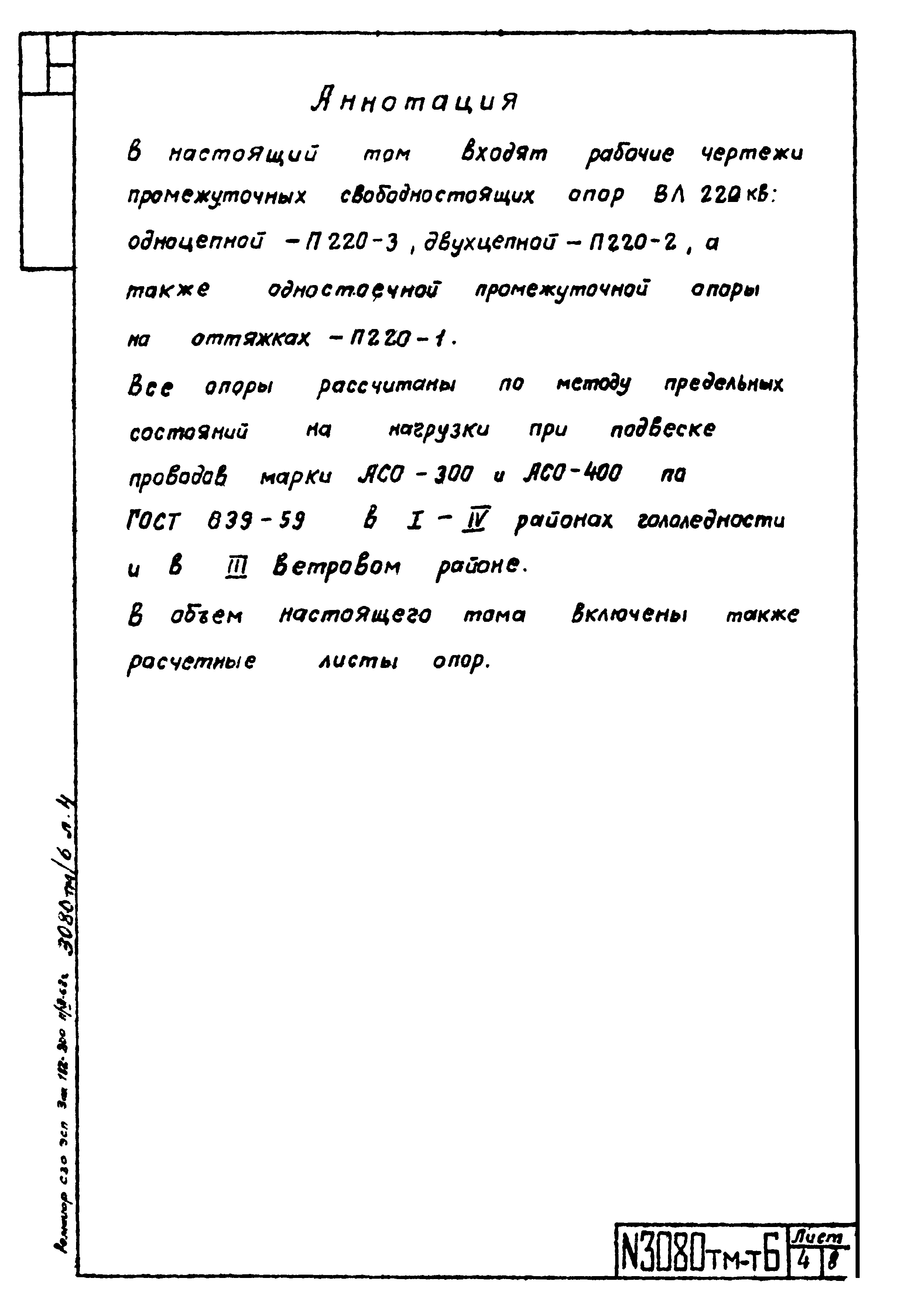 Типовой проект 3.407-100