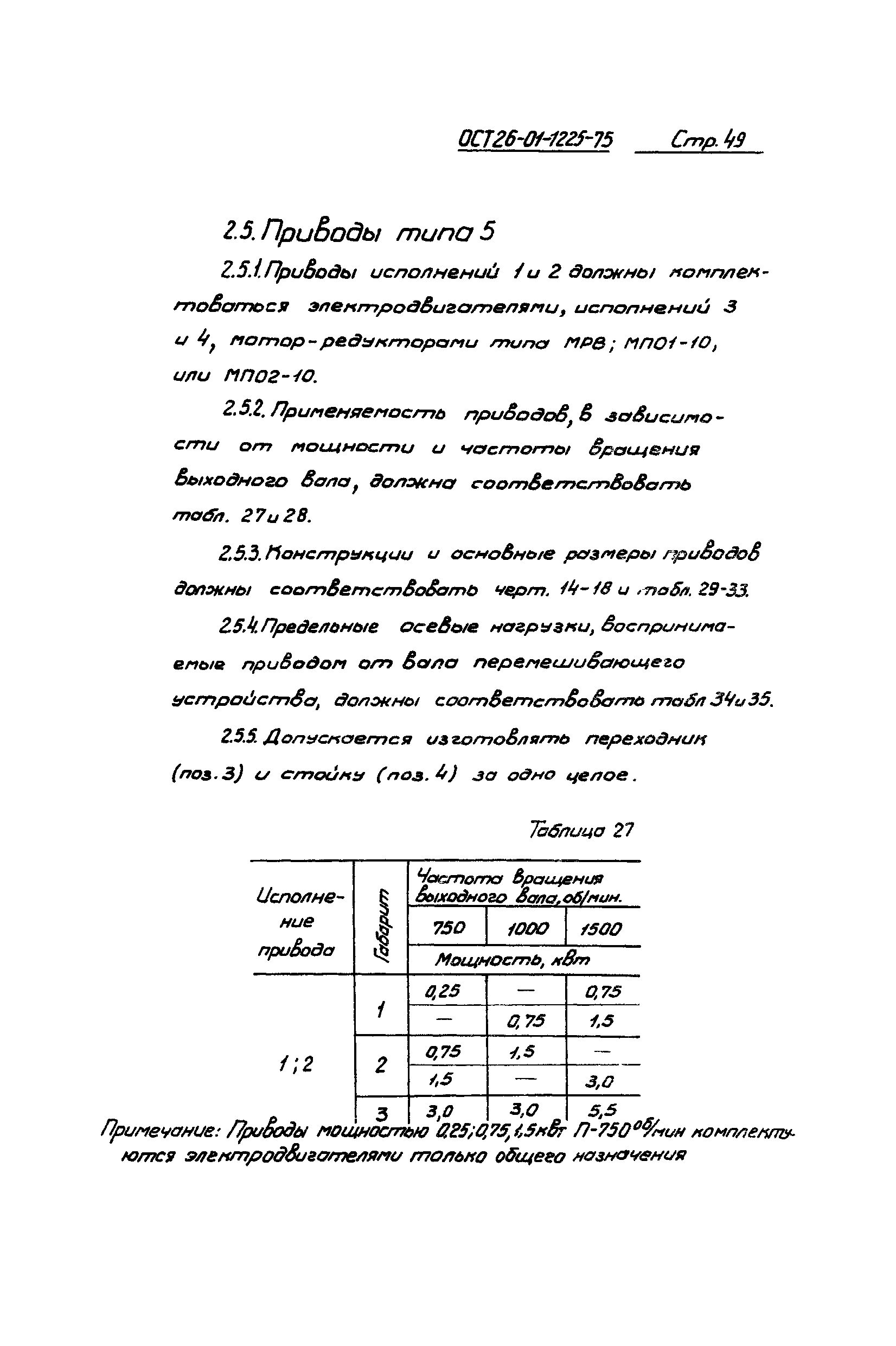 ОСТ 26-01-1225-75