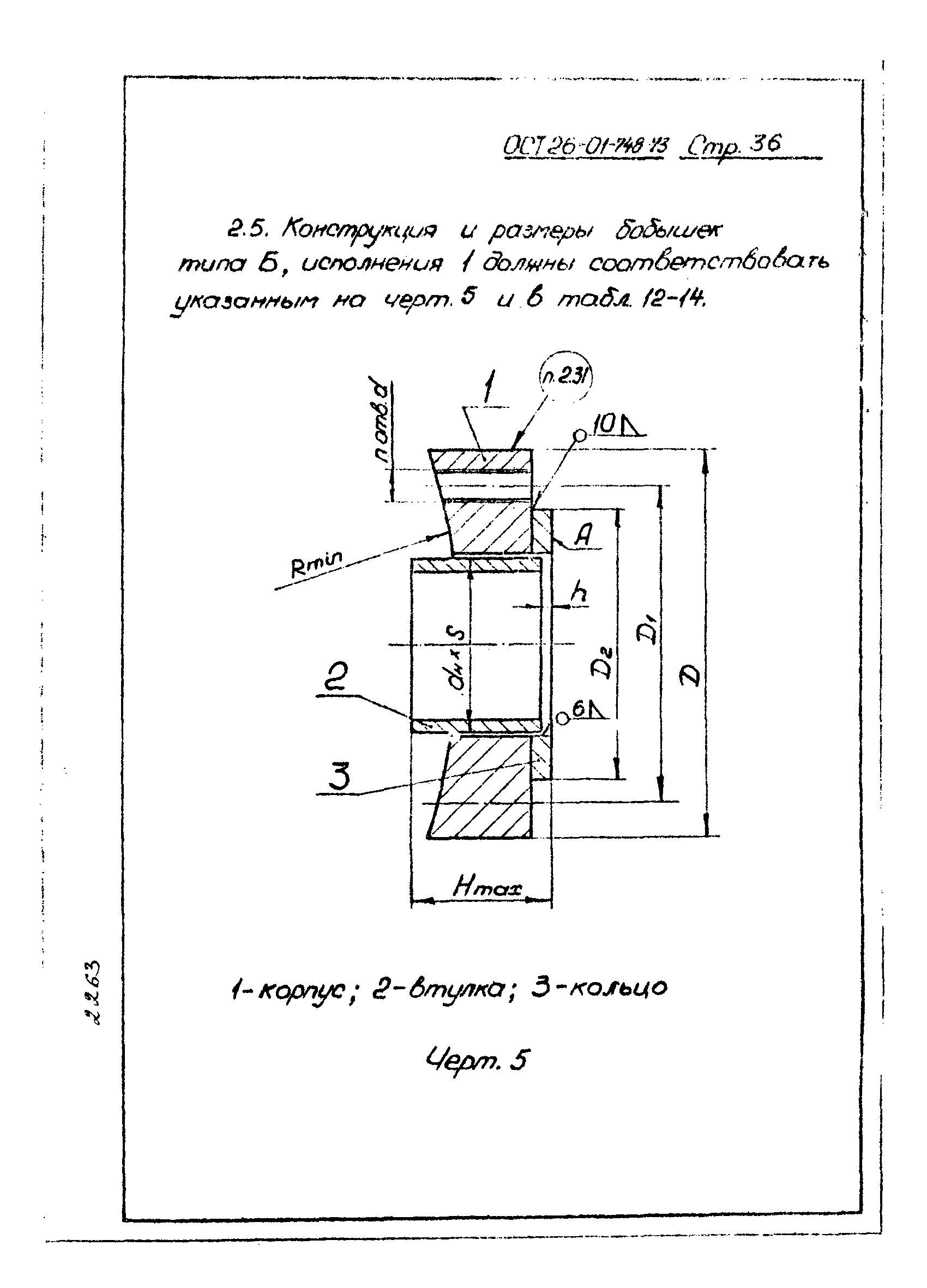 ОСТ 26-01-748-73