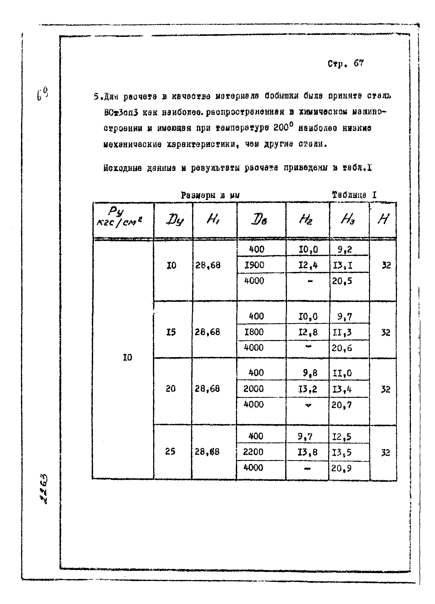 ОСТ 26-01-748-73