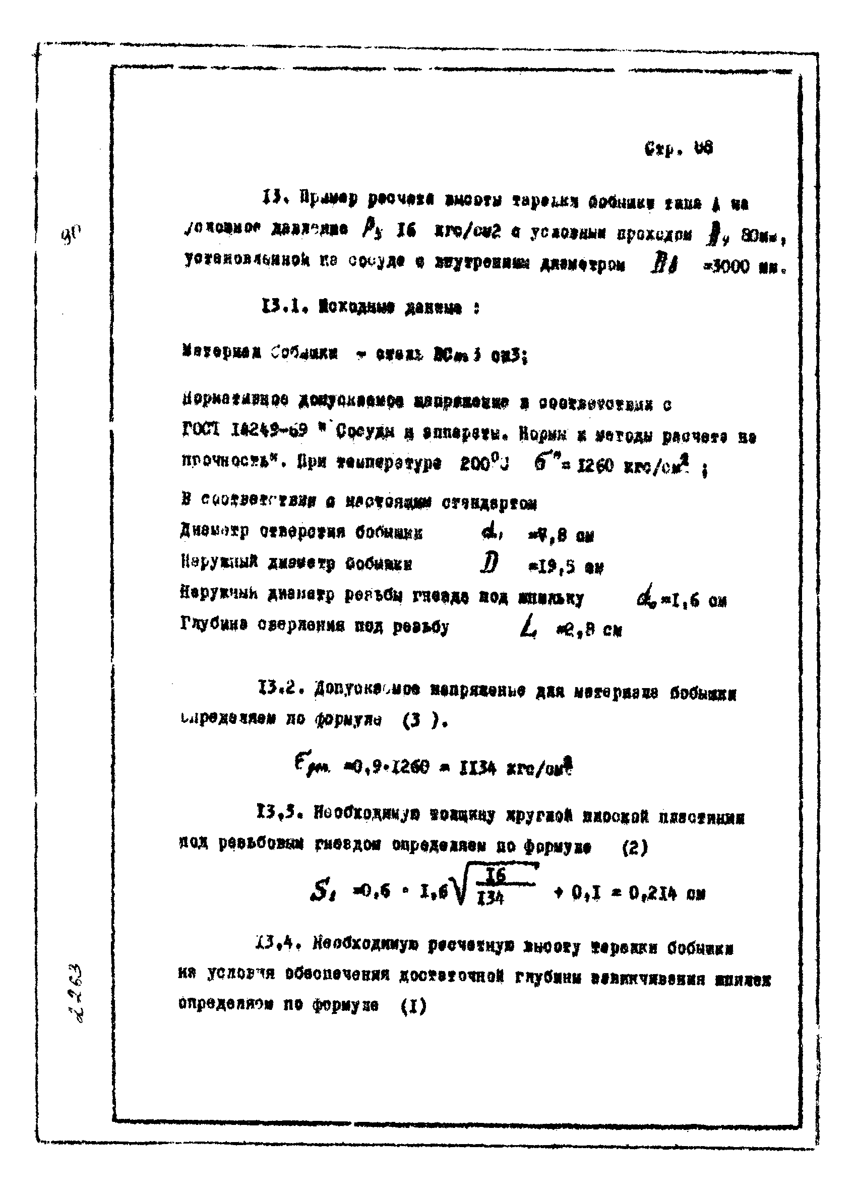 ОСТ 26-01-748-73