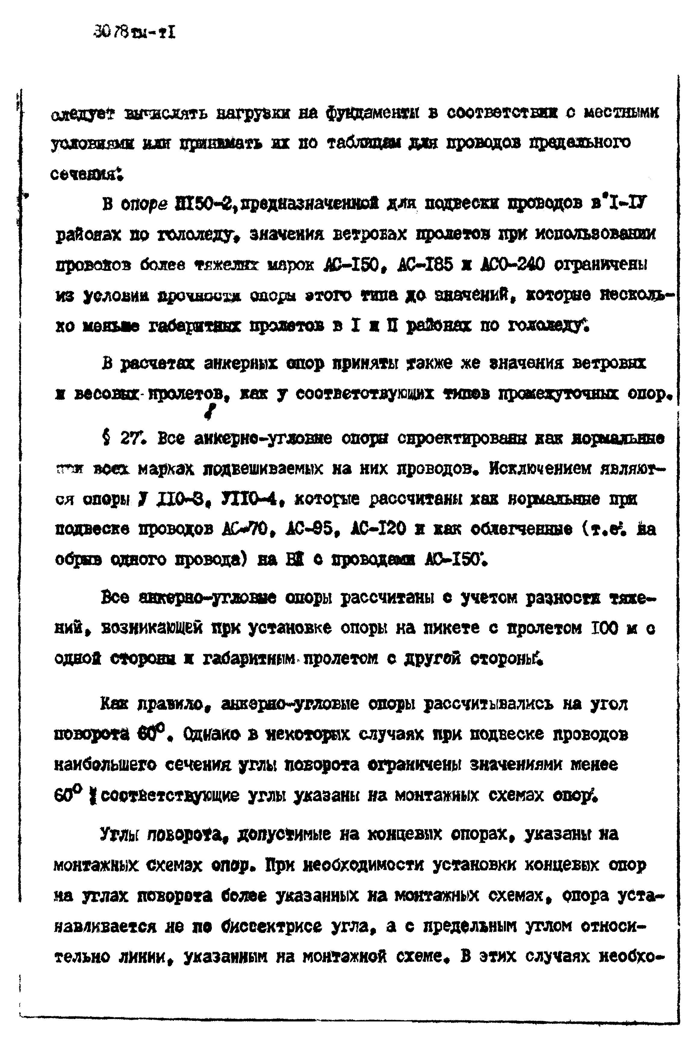 Типовой проект 3.407-68/73