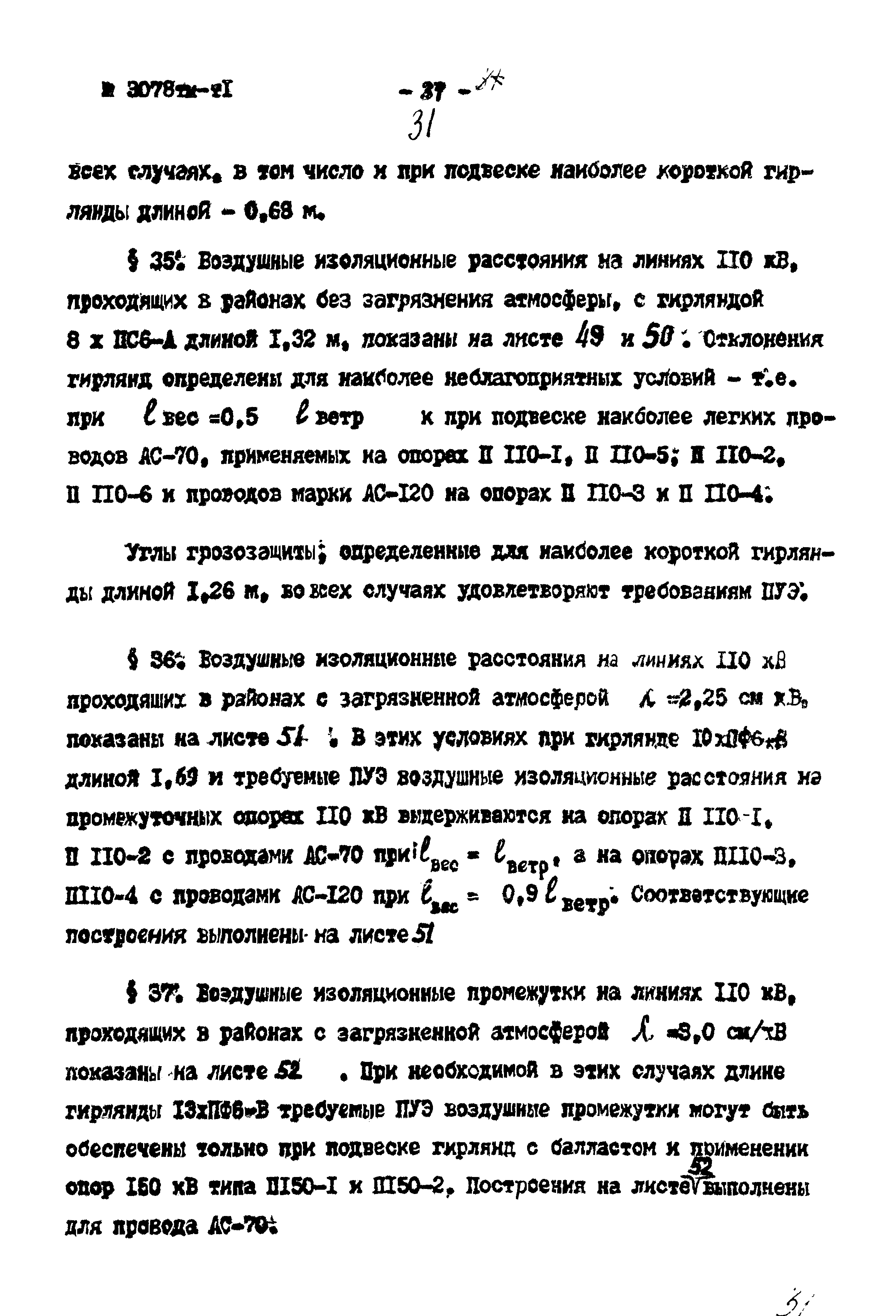 Типовой проект 3.407-68/73