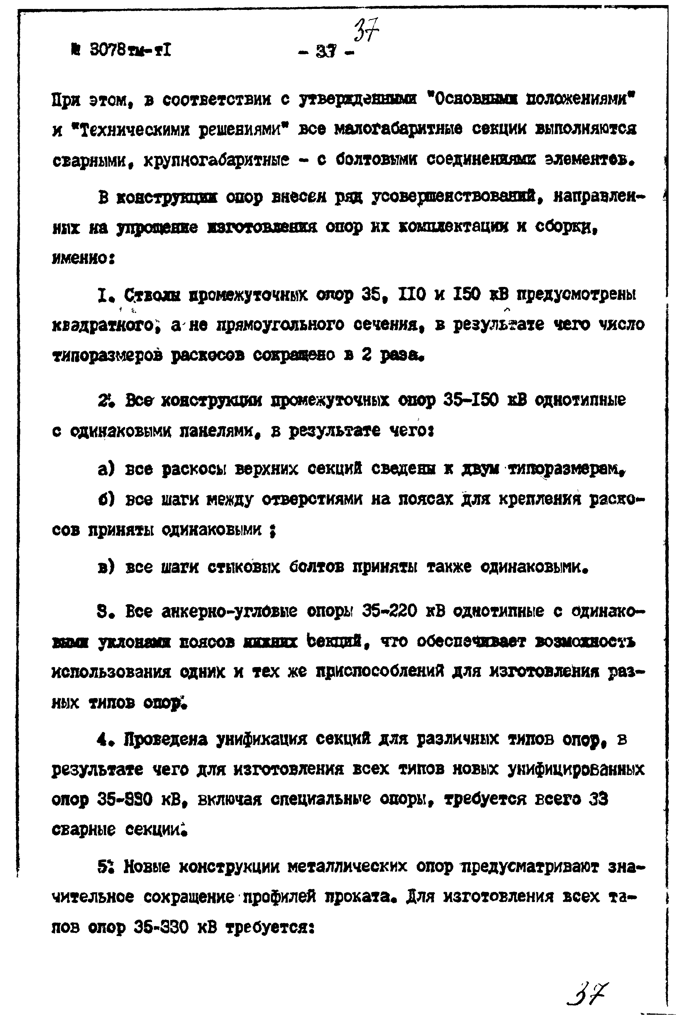 Типовой проект 3.407-68/73