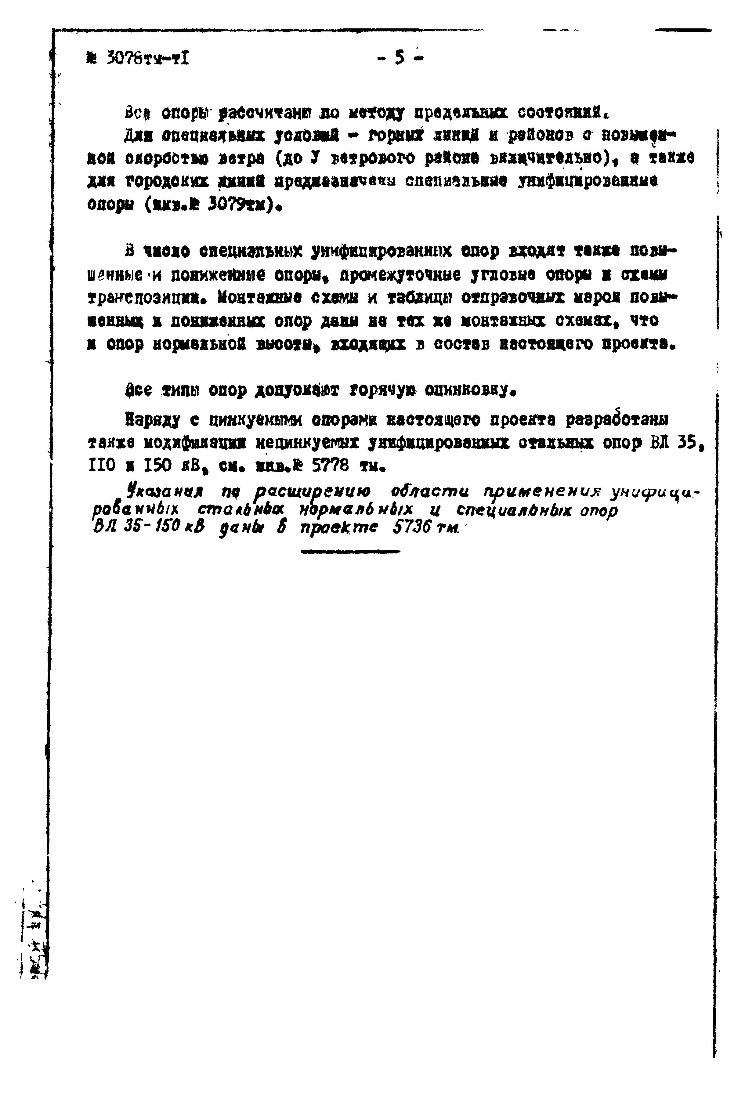 Типовой проект 3.407-68/73