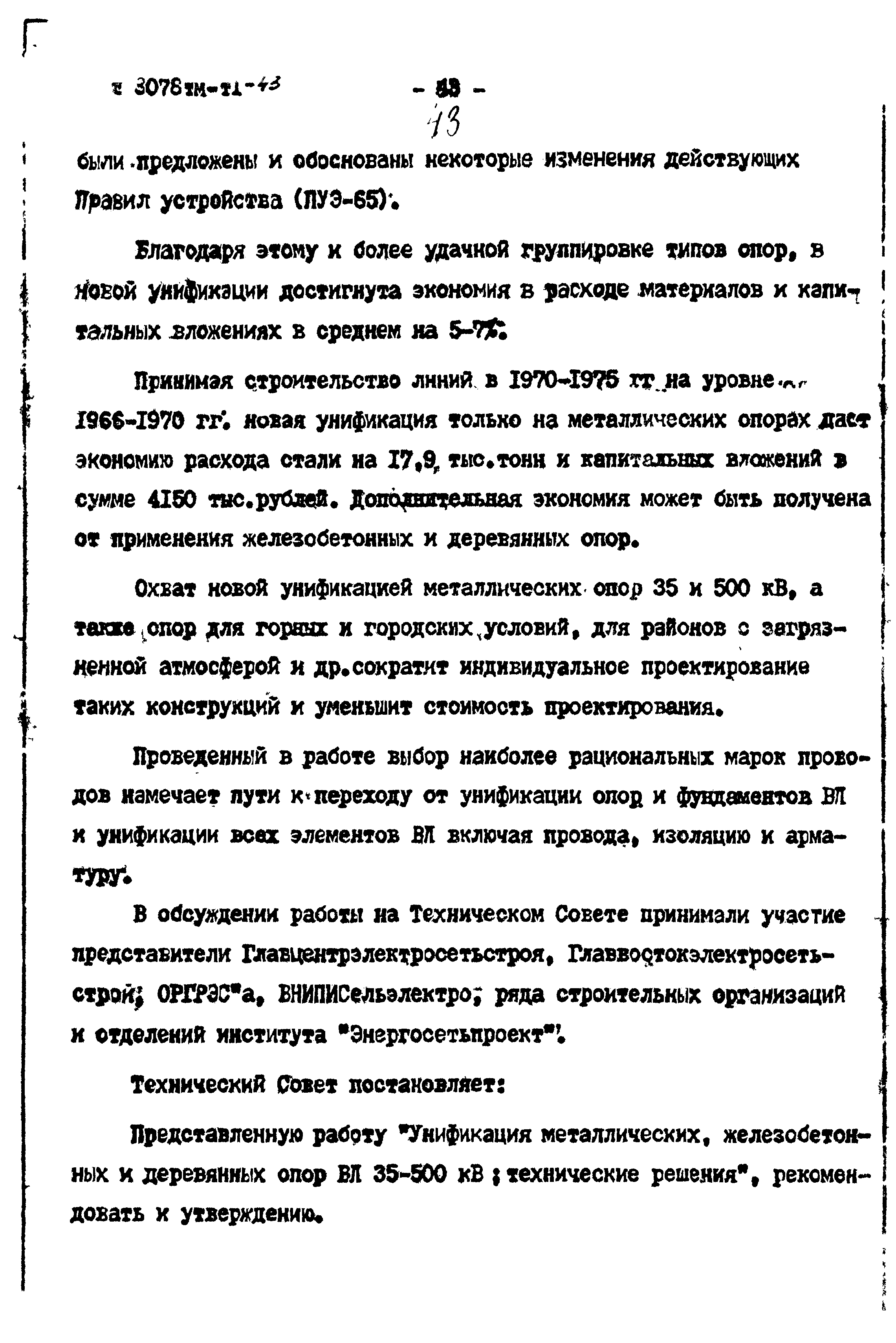 Типовой проект 3.407-68/73