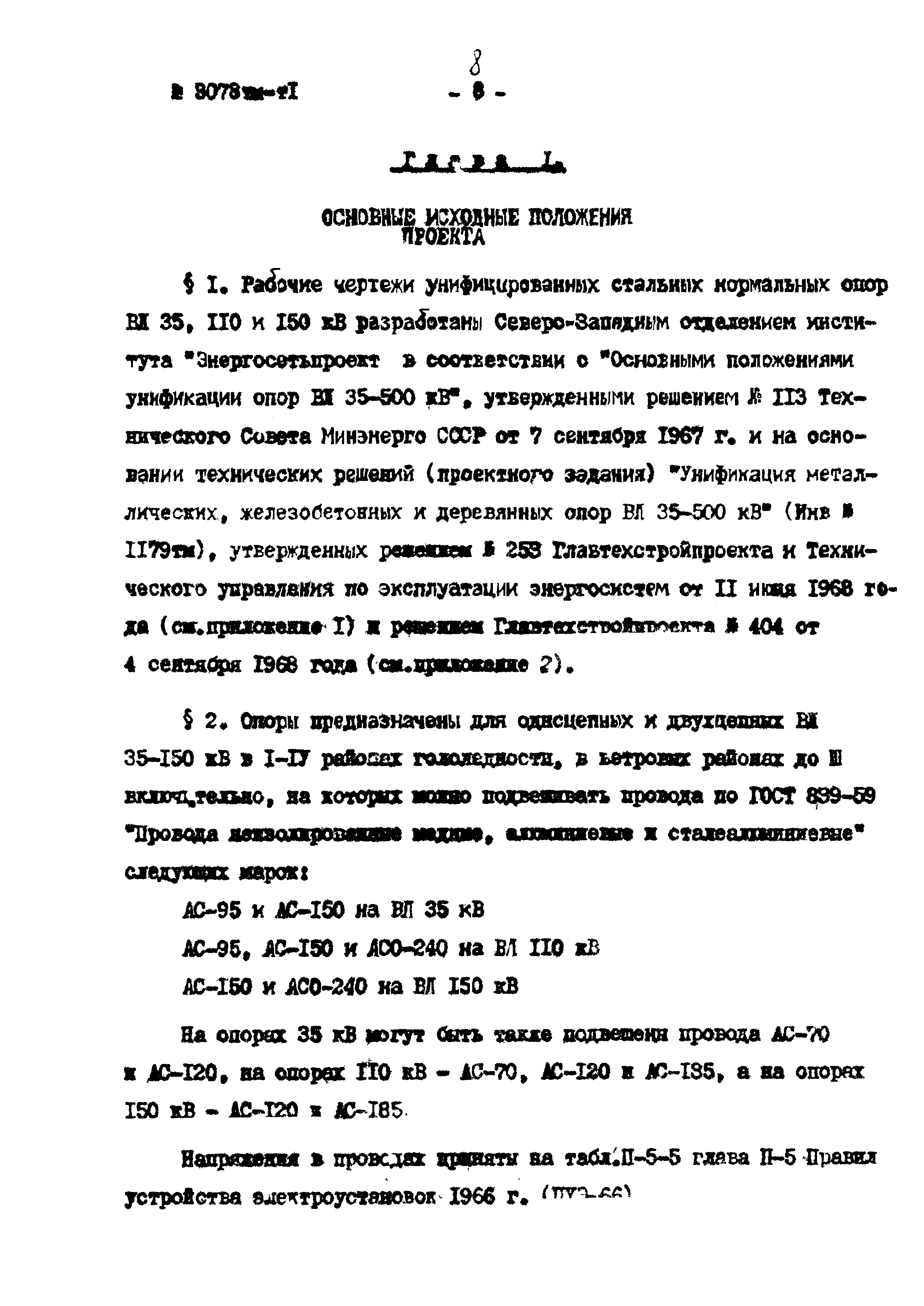 Типовой проект 3.407-68/73