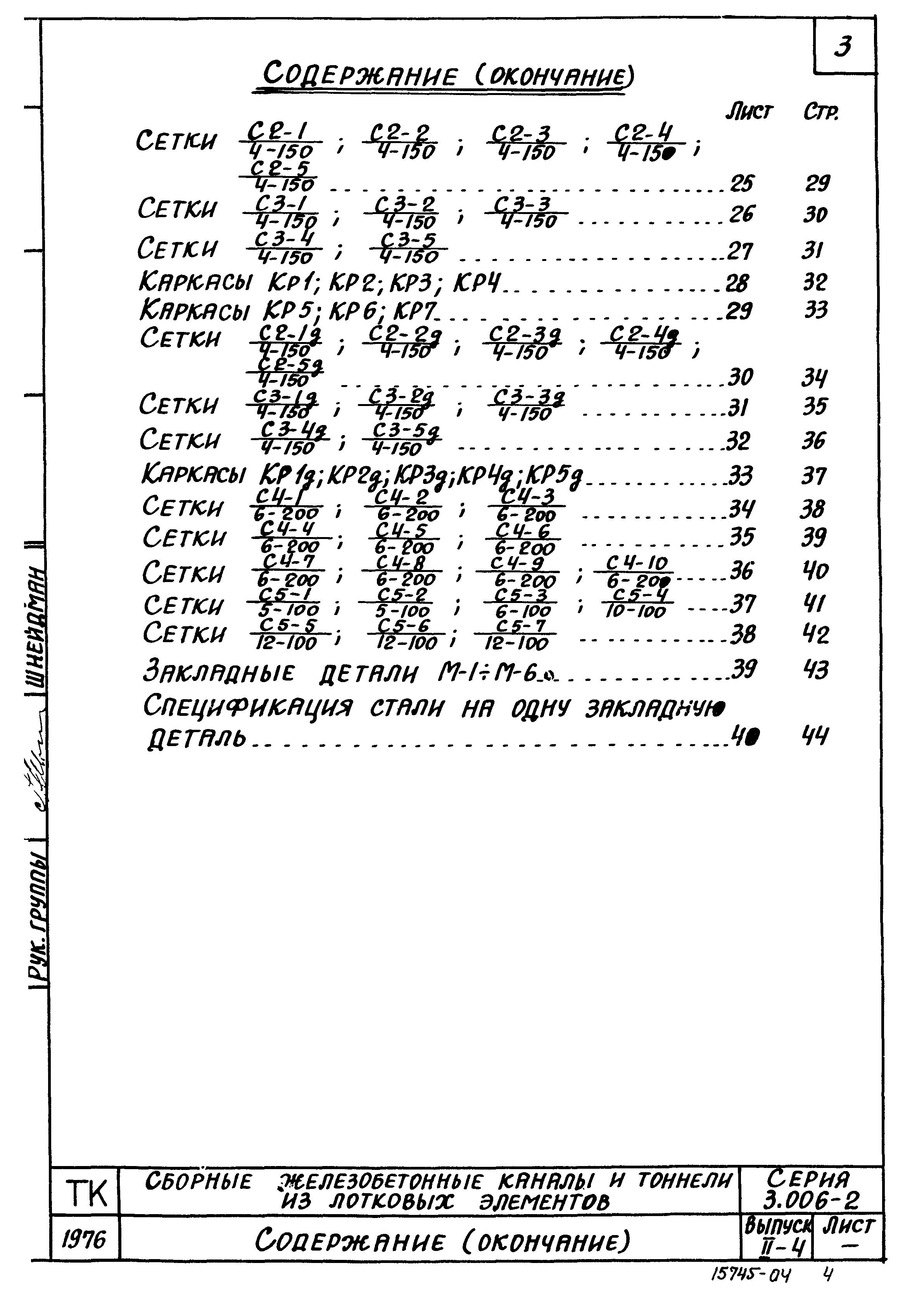 Серия 3.006-2