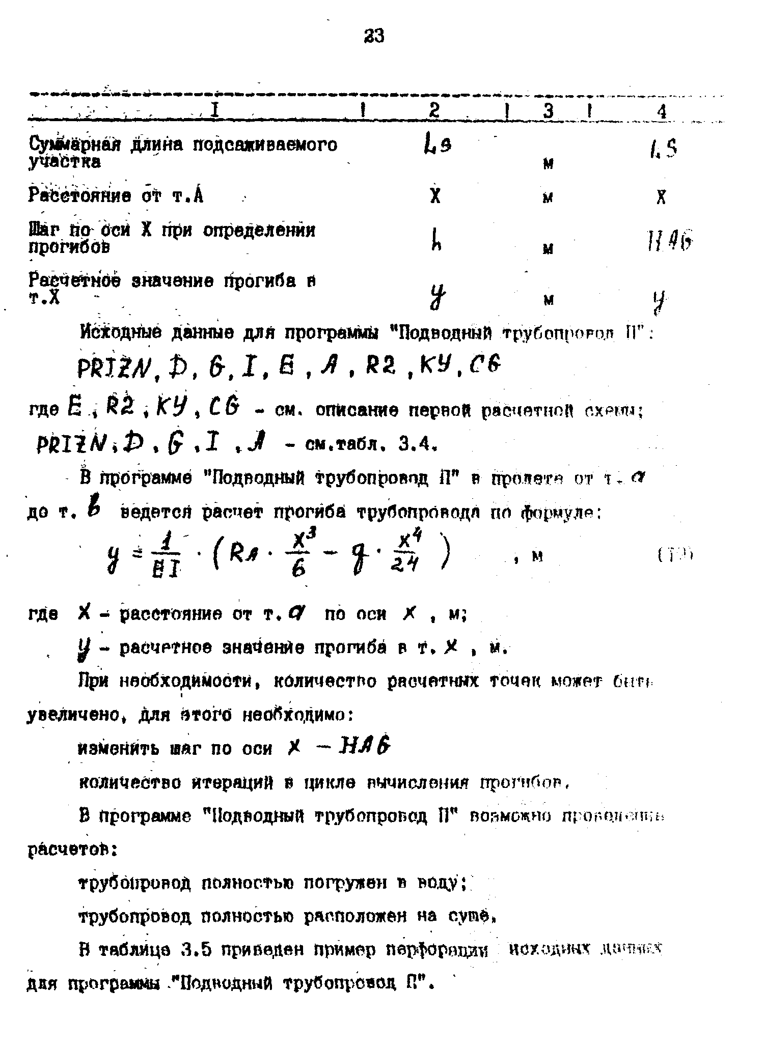 РД 39-0147103-358-89