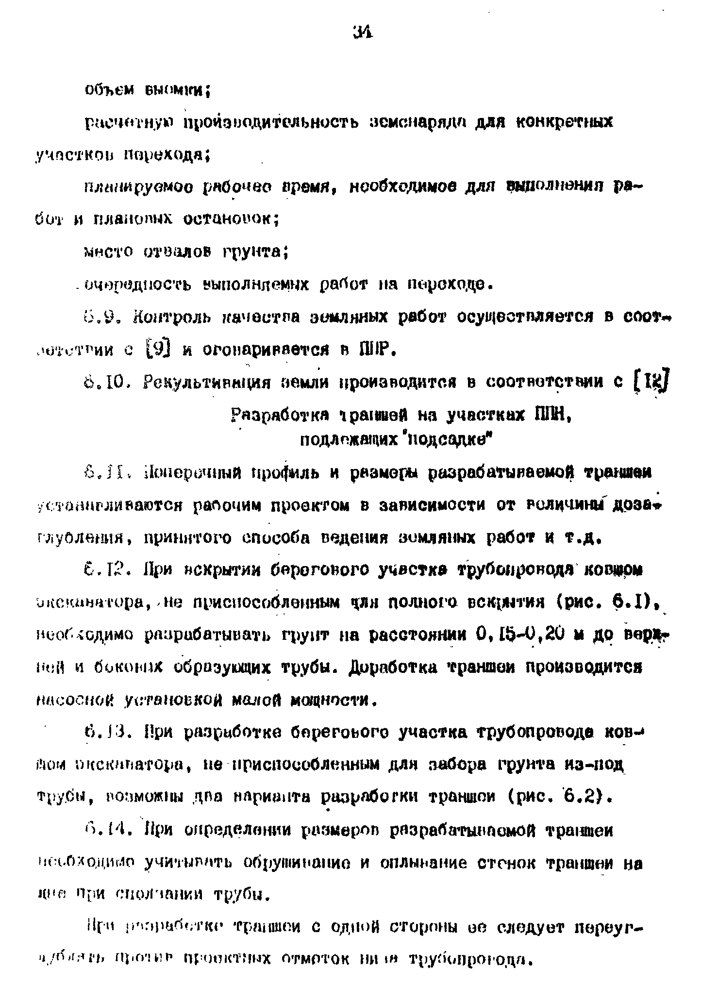 РД 39-0147103-358-89