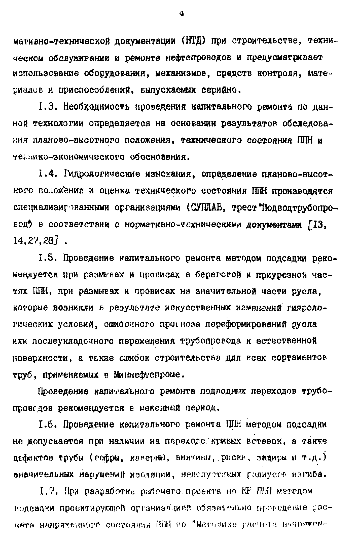 РД 39-0147103-358-89